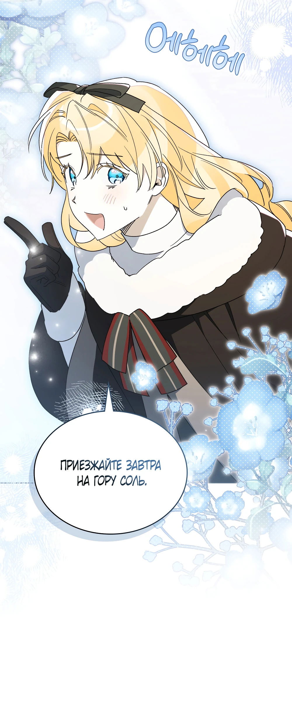 Манга Муж преследует меня - Глава 23 Страница 52