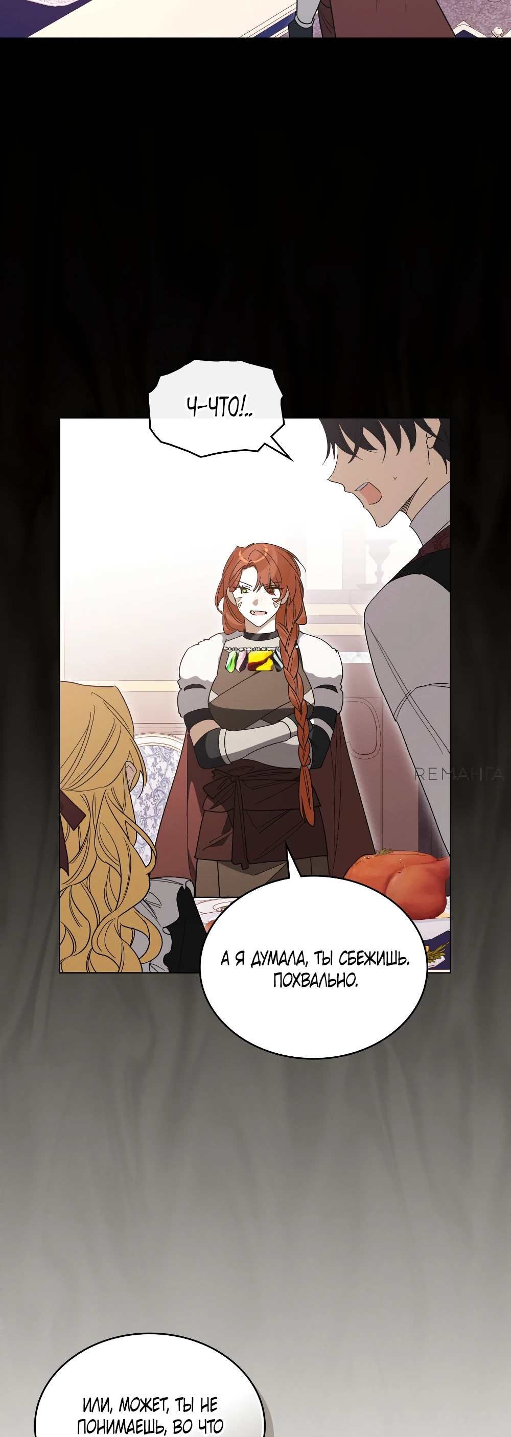 Манга Муж преследует меня - Глава 23 Страница 3