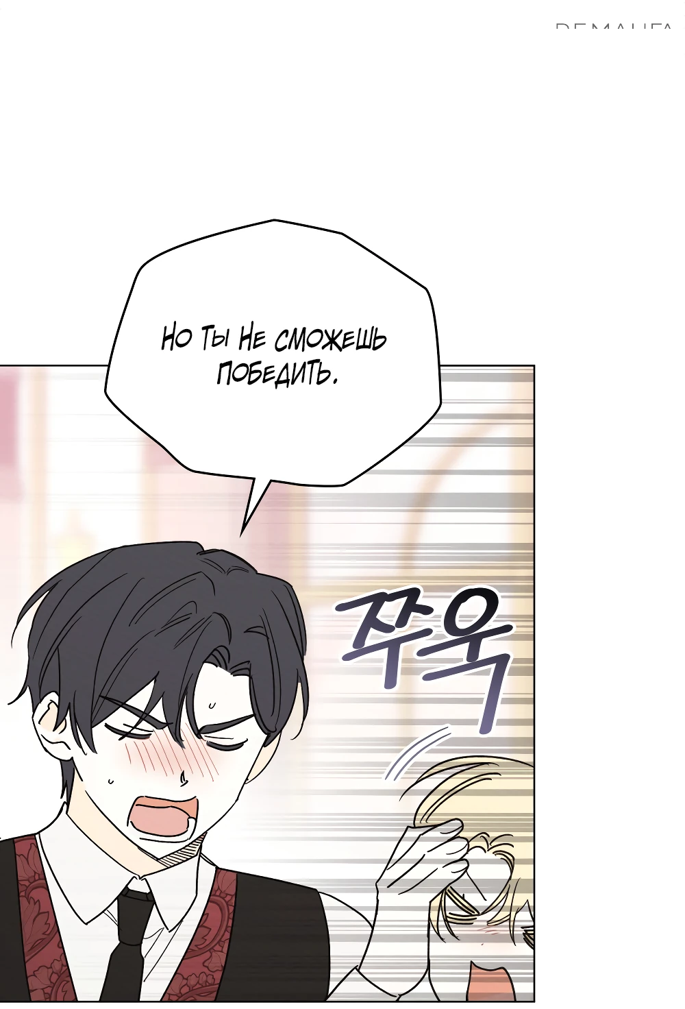 Манга Муж преследует меня - Глава 23 Страница 13