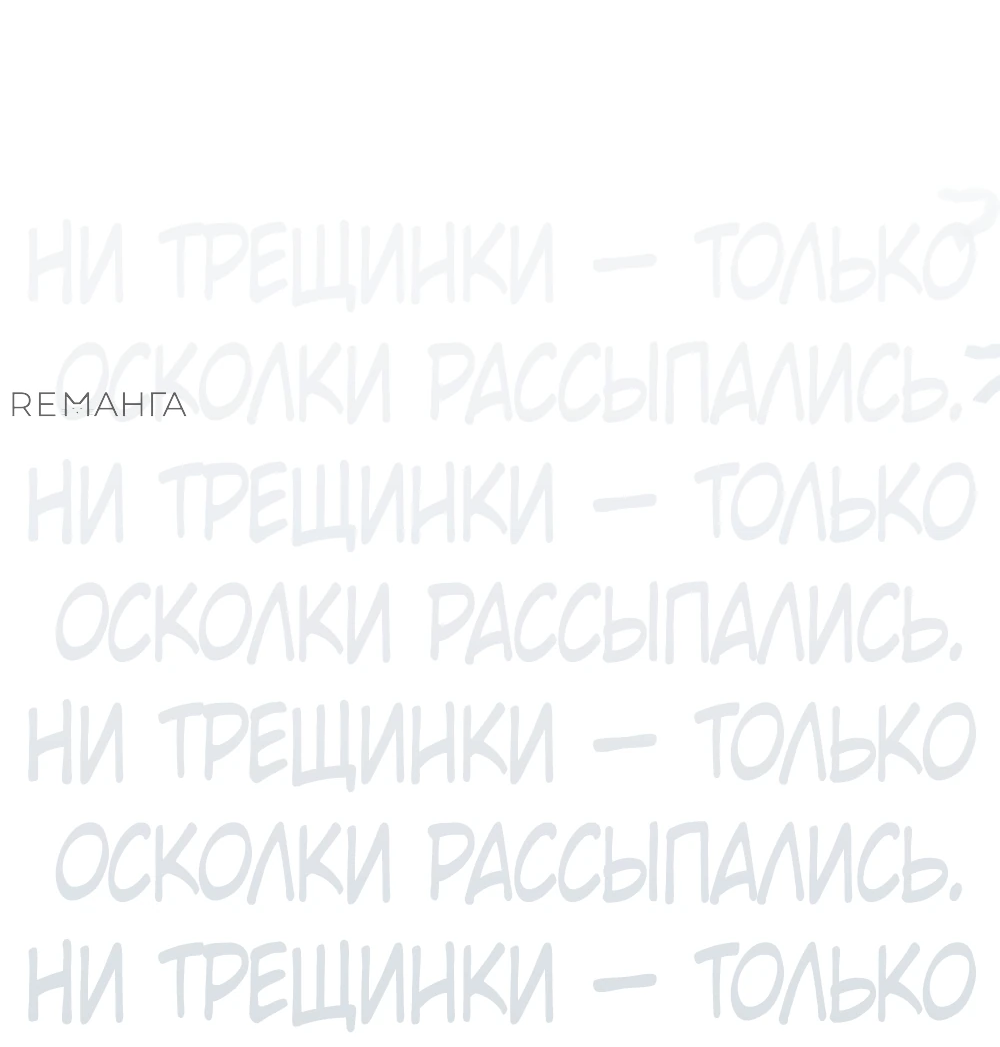 Манга Муж преследует меня - Глава 23 Страница 47