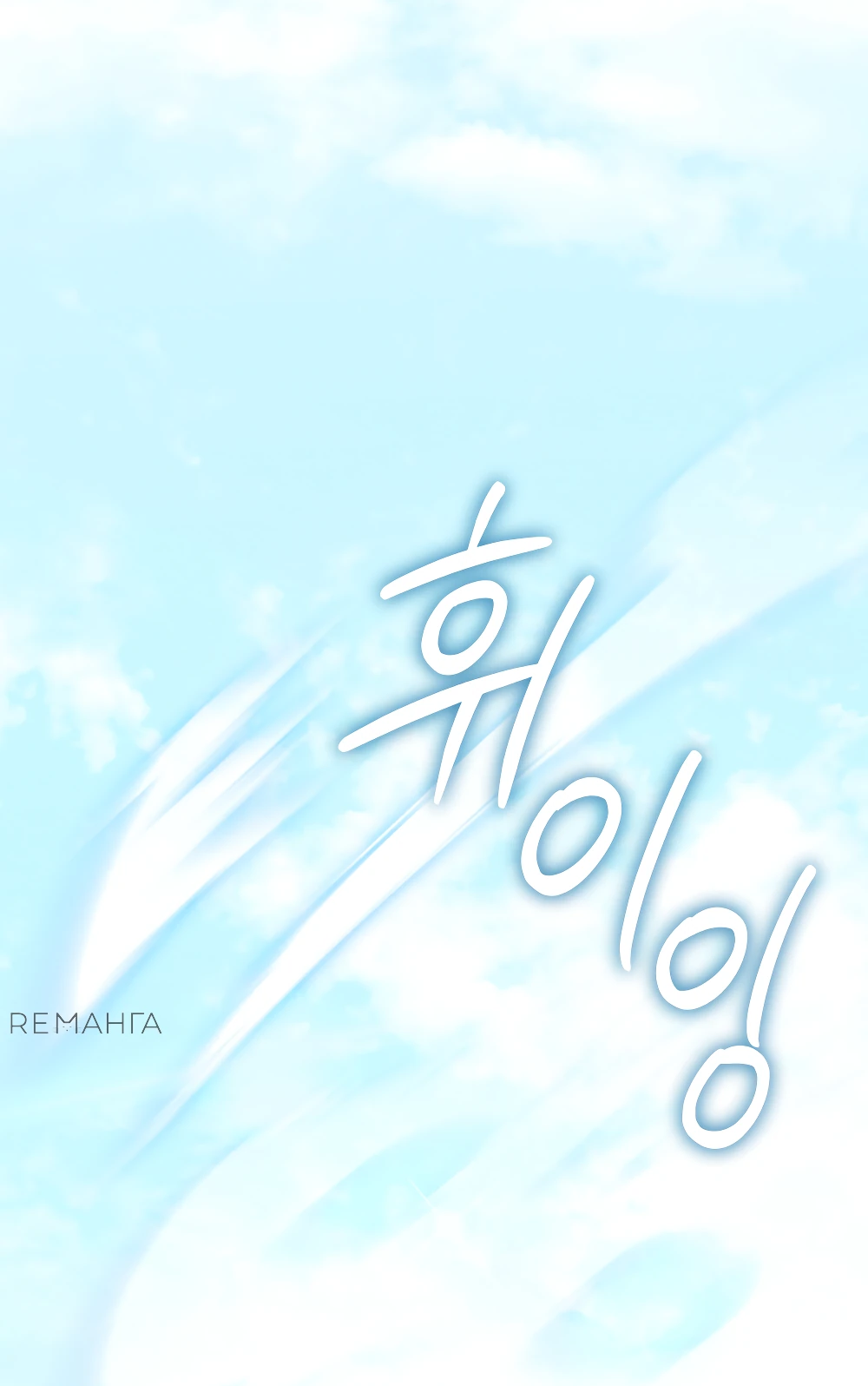 Манга Муж преследует меня - Глава 23 Страница 33