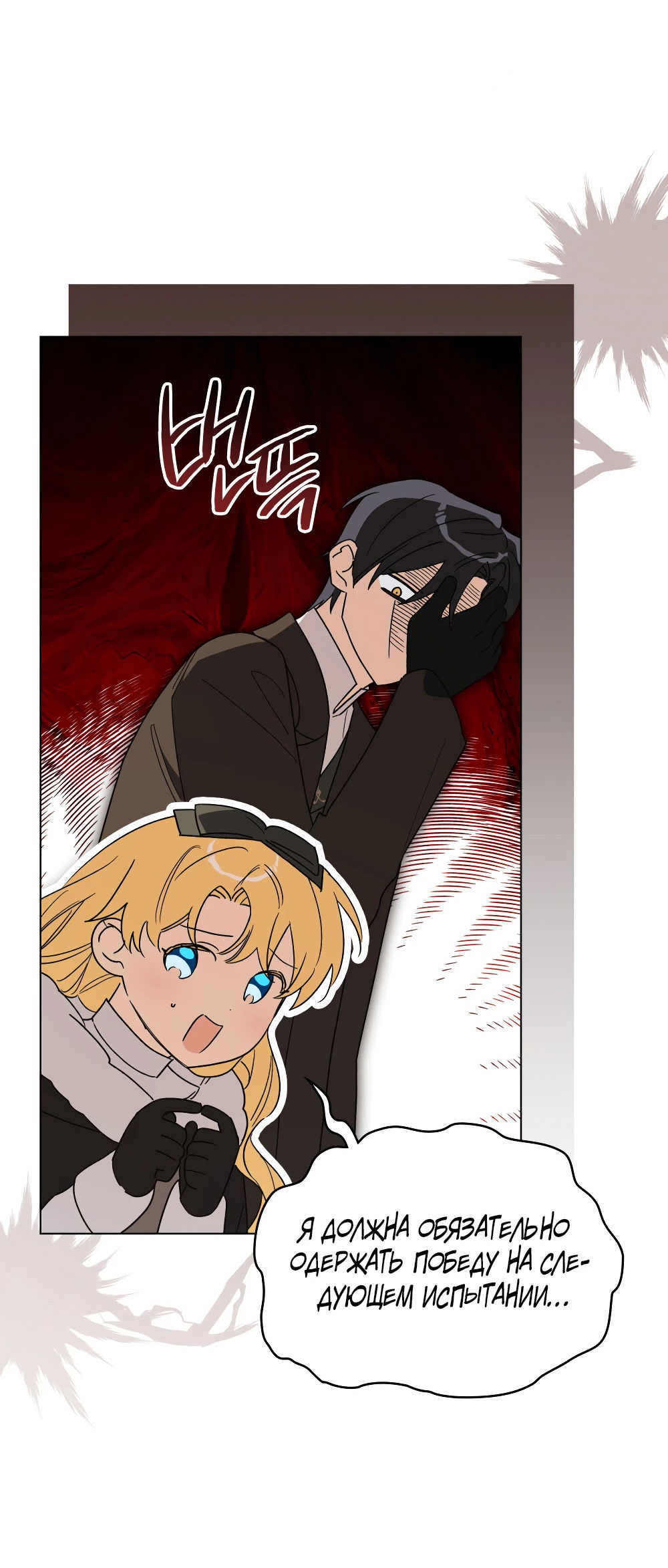 Манга Муж преследует меня - Глава 23 Страница 50