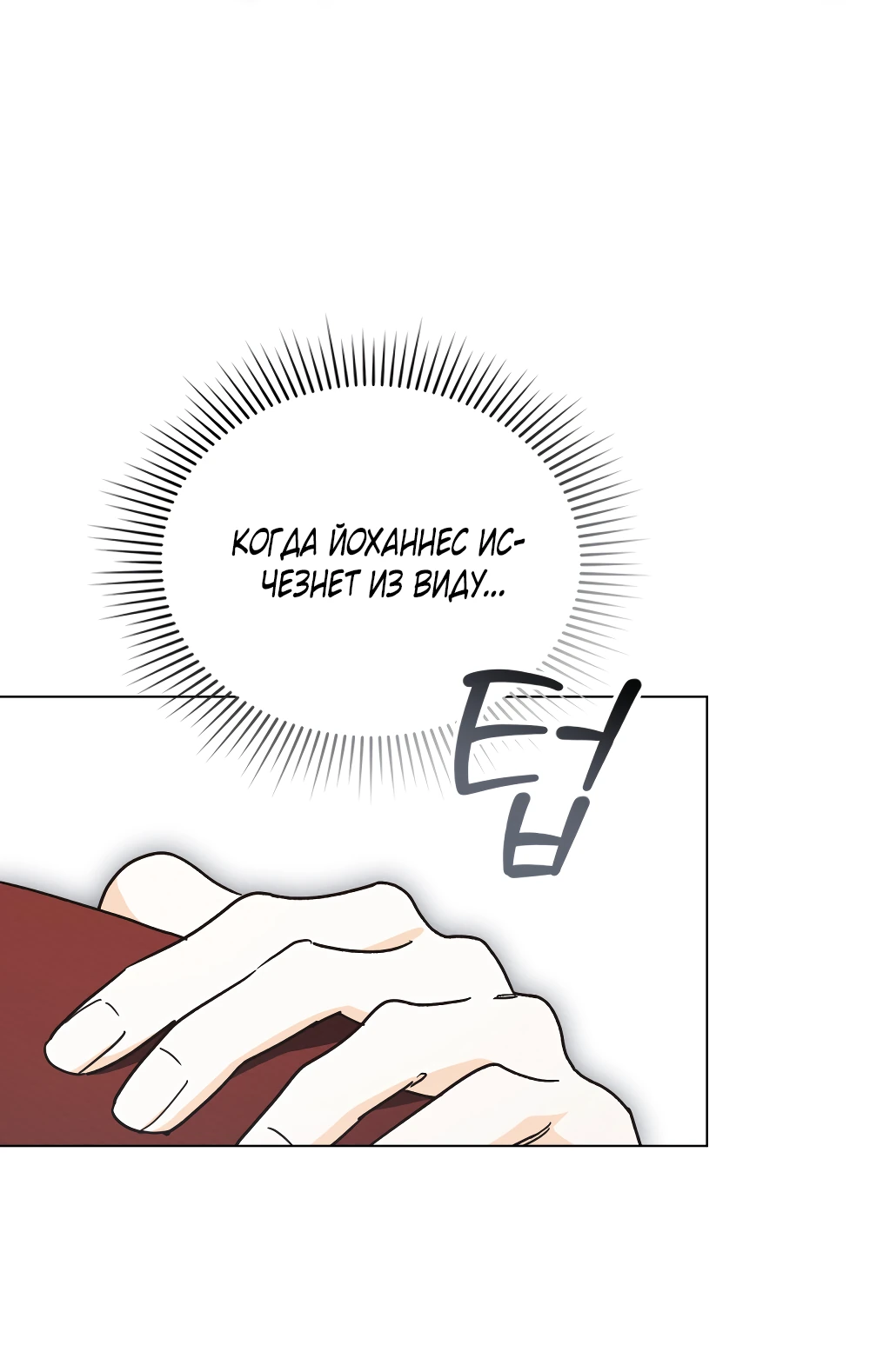 Манга Муж преследует меня - Глава 23 Страница 61