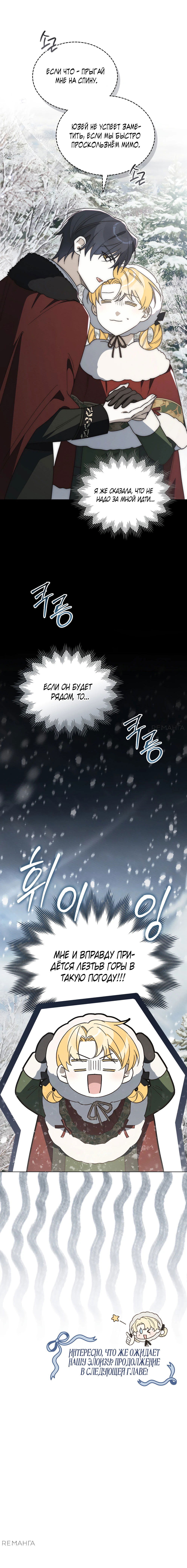 Манга Муж преследует меня - Глава 23 Страница 67