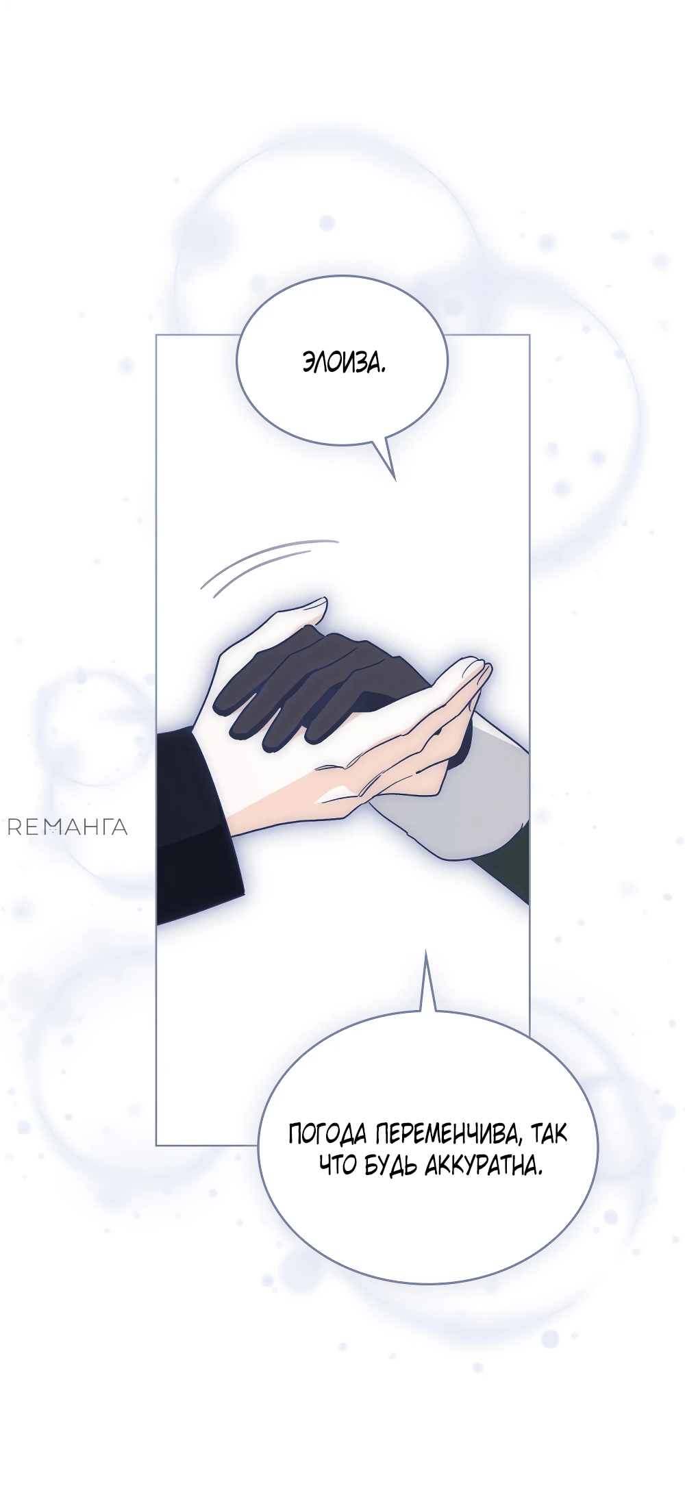 Манга Муж преследует меня - Глава 23 Страница 66