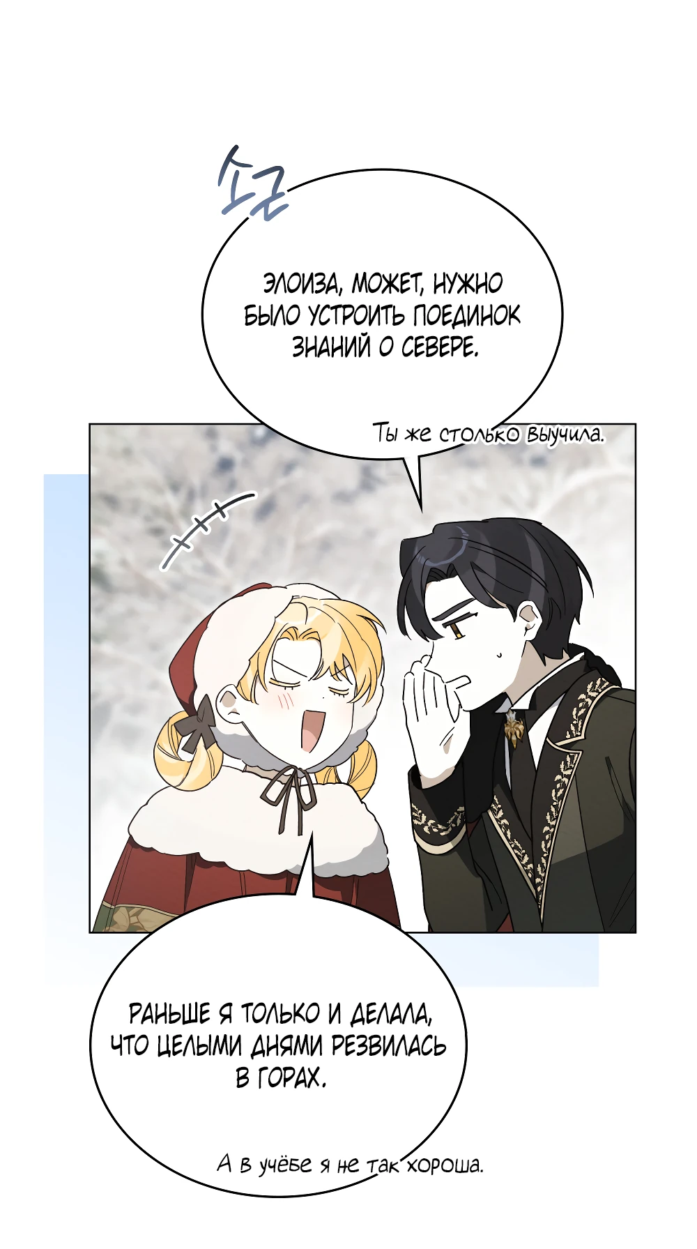 Манга Муж преследует меня - Глава 23 Страница 56