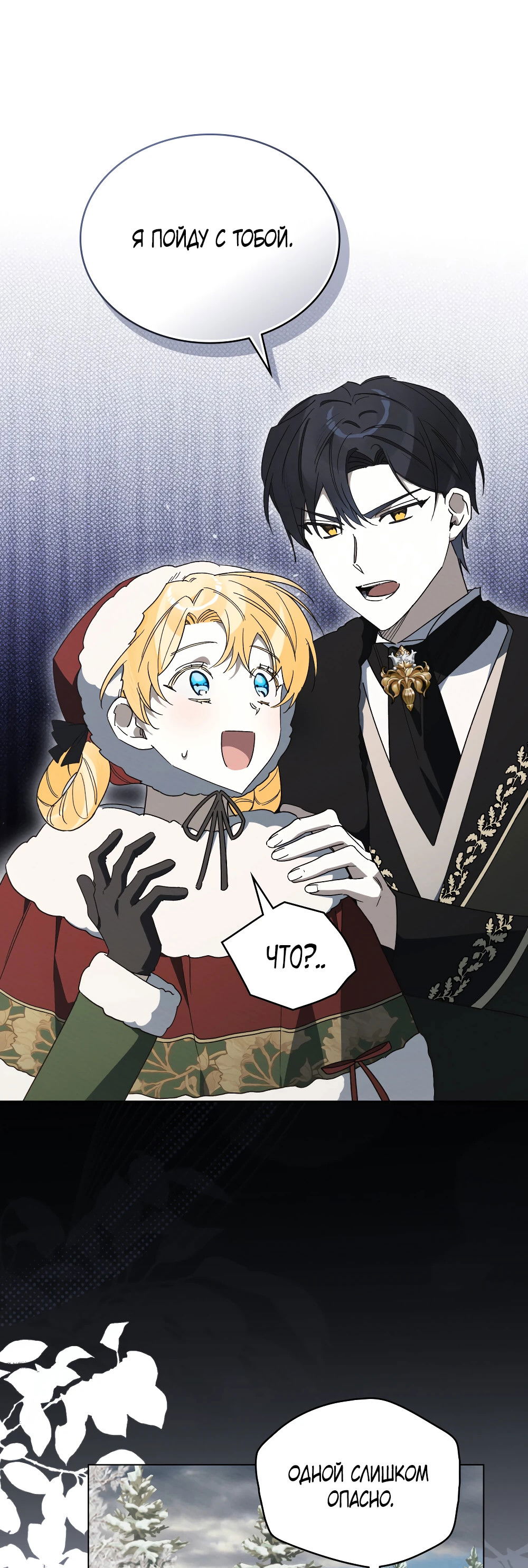 Манга Муж преследует меня - Глава 23 Страница 62