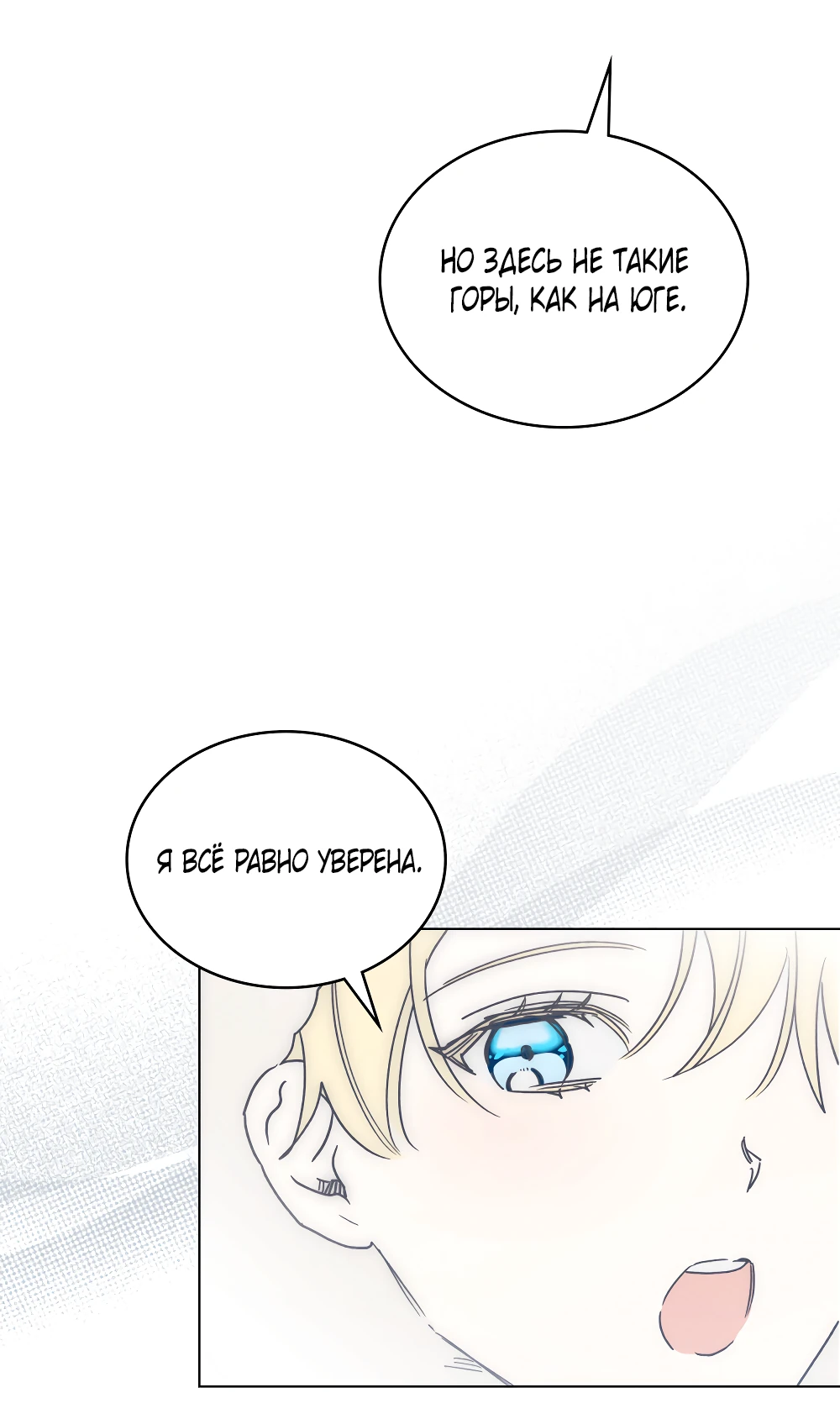 Манга Муж преследует меня - Глава 23 Страница 57