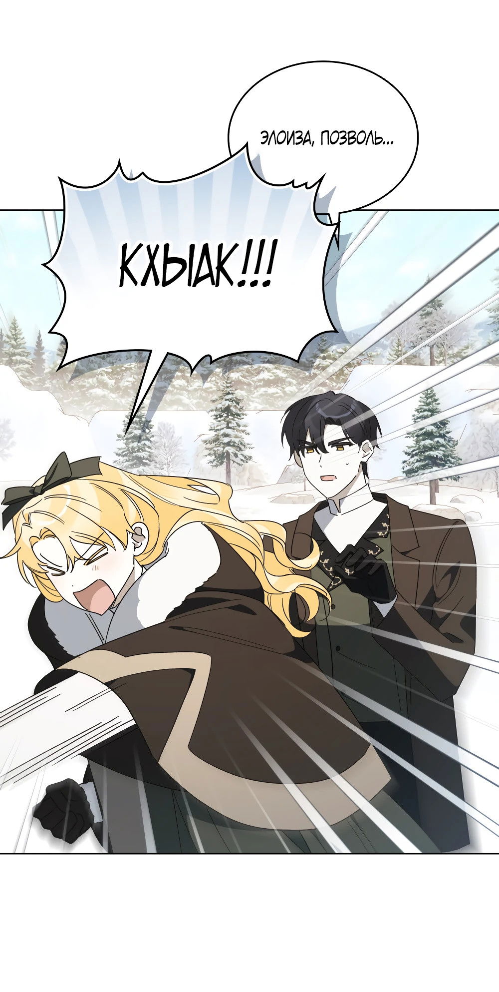 Манга Муж преследует меня - Глава 23 Страница 45