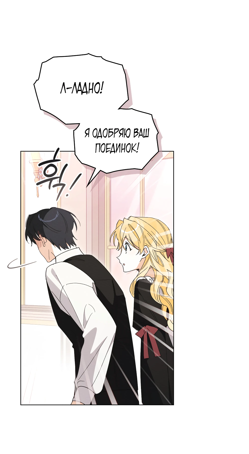 Манга Муж преследует меня - Глава 23 Страница 22