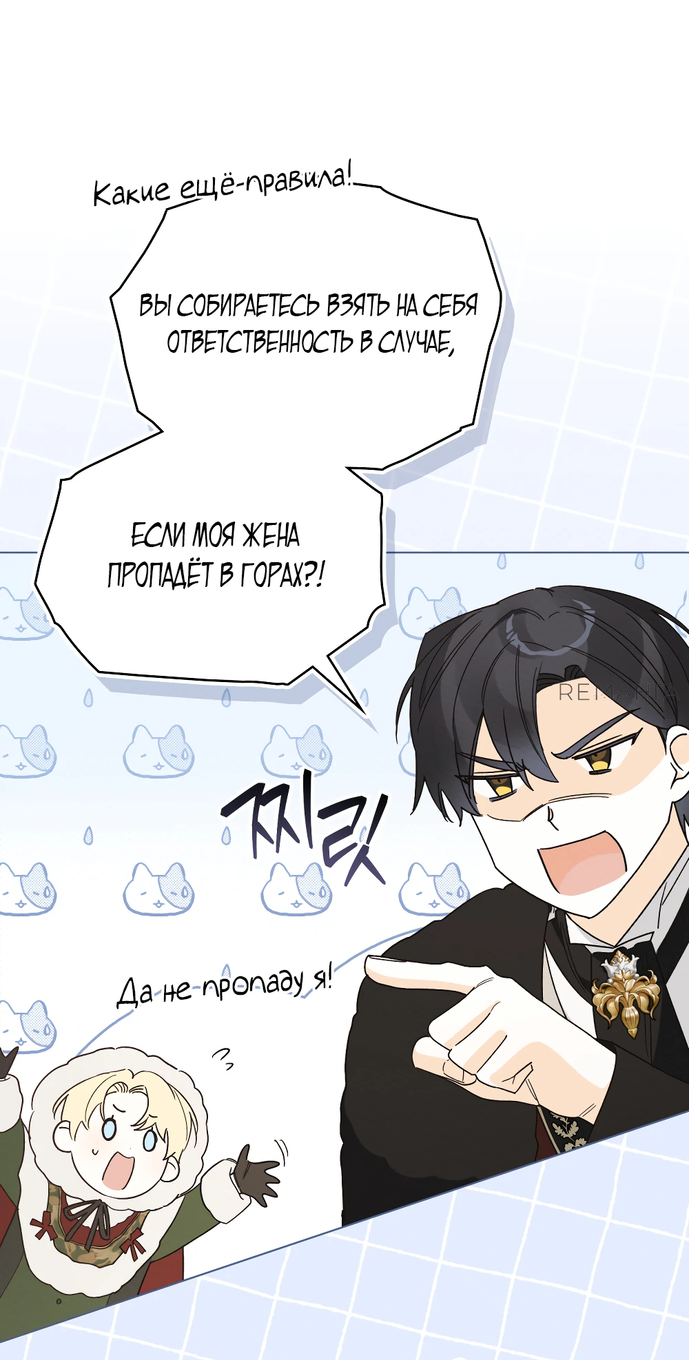 Манга Муж преследует меня - Глава 23 Страница 64