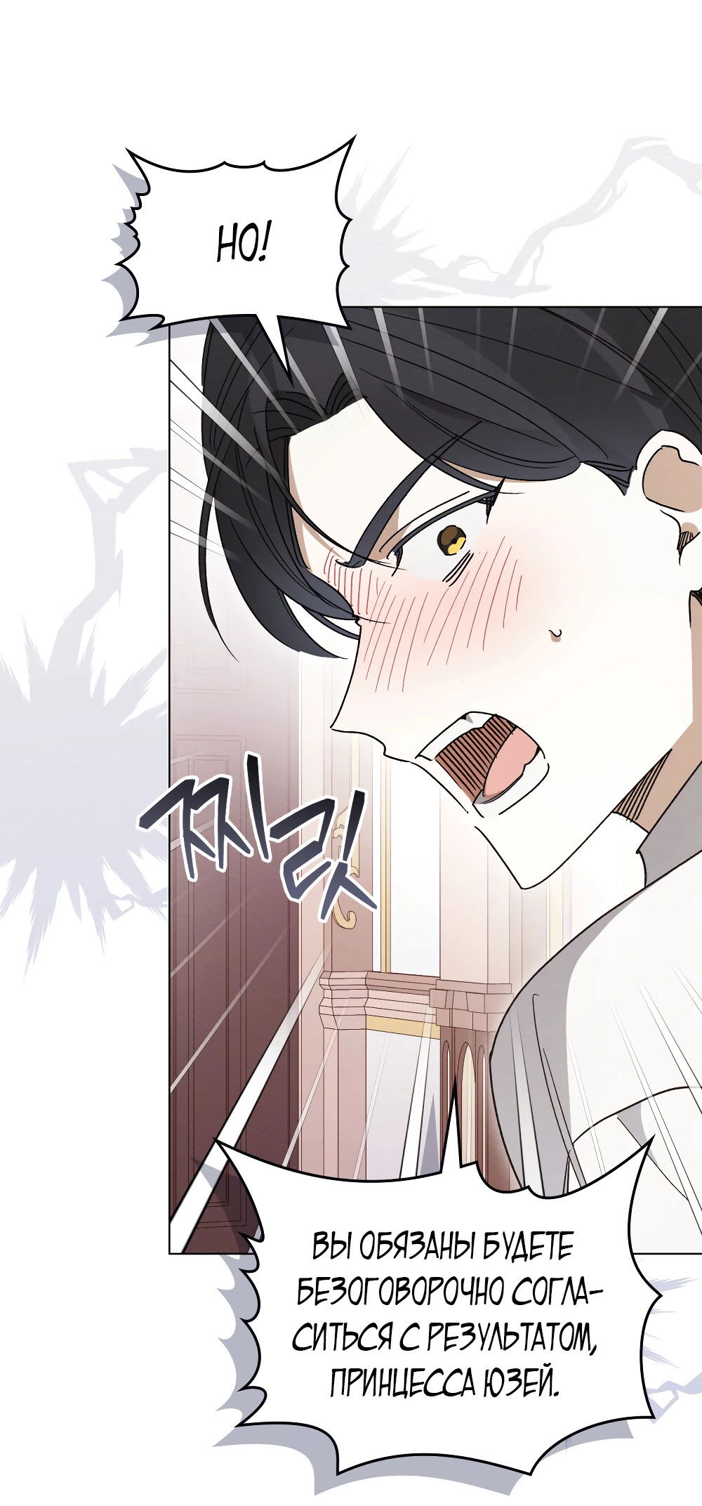 Манга Муж преследует меня - Глава 23 Страница 23