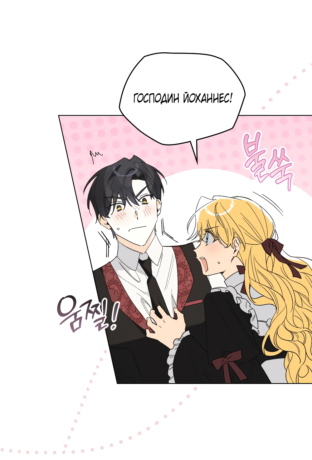 Манга Муж преследует меня - Глава 23 Страница 11