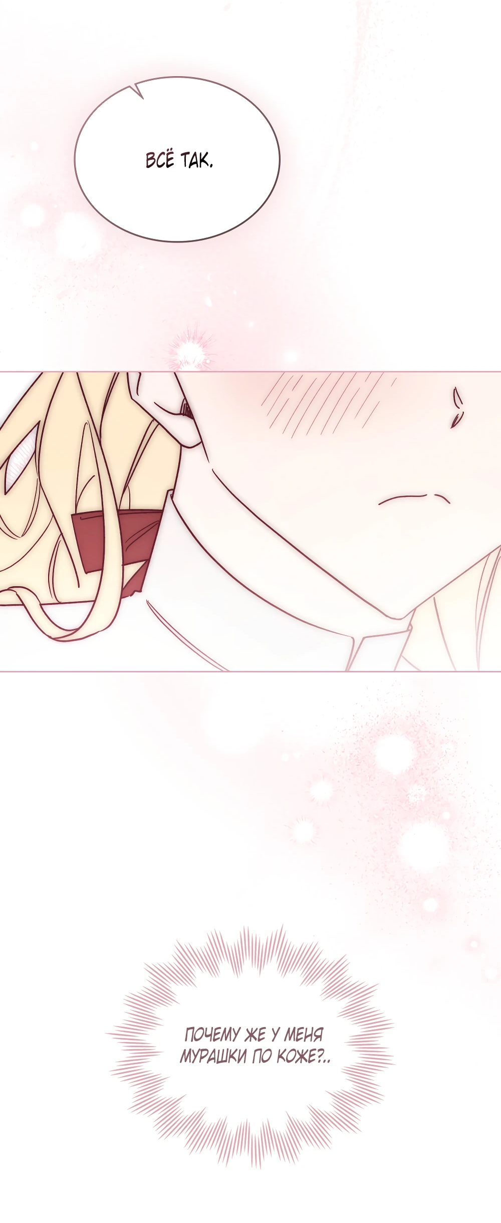 Манга Муж преследует меня - Глава 23 Страница 18