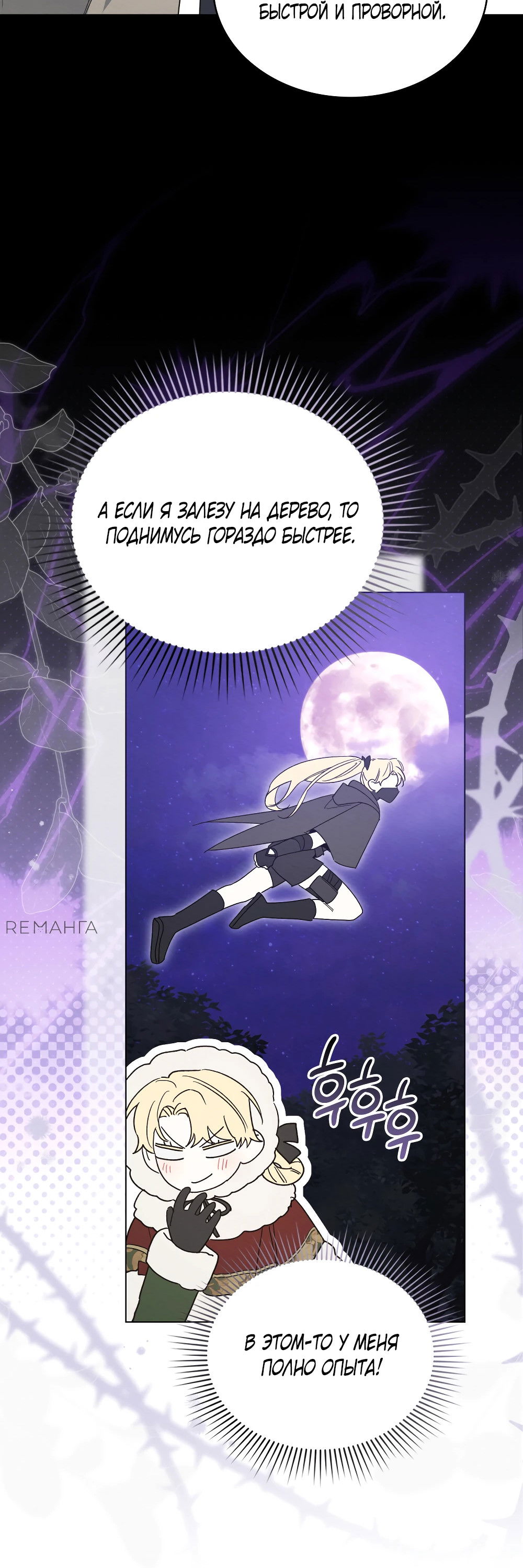 Манга Муж преследует меня - Глава 23 Страница 60