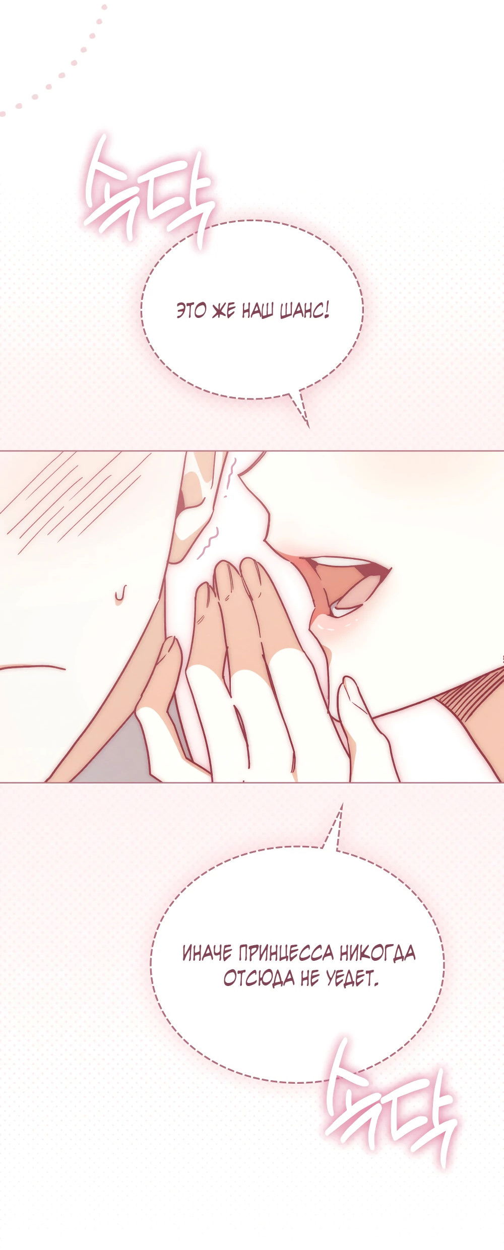 Манга Муж преследует меня - Глава 23 Страница 12