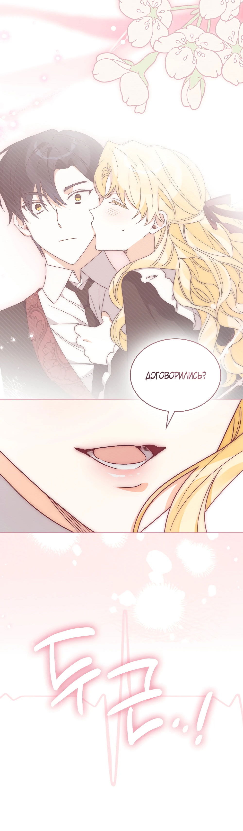 Манга Муж преследует меня - Глава 23 Страница 21