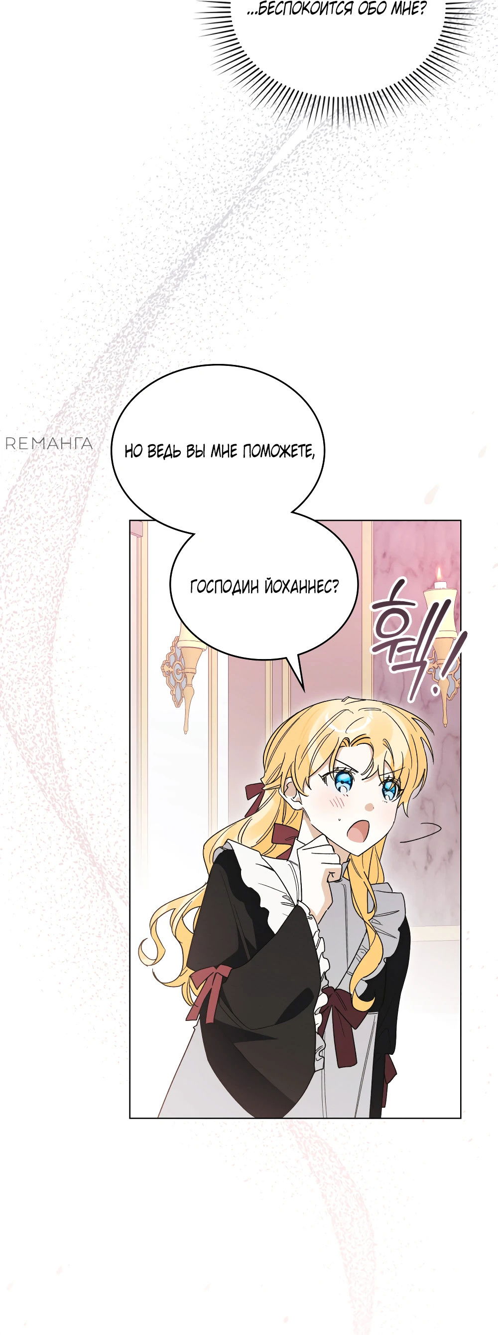 Манга Муж преследует меня - Глава 23 Страница 17