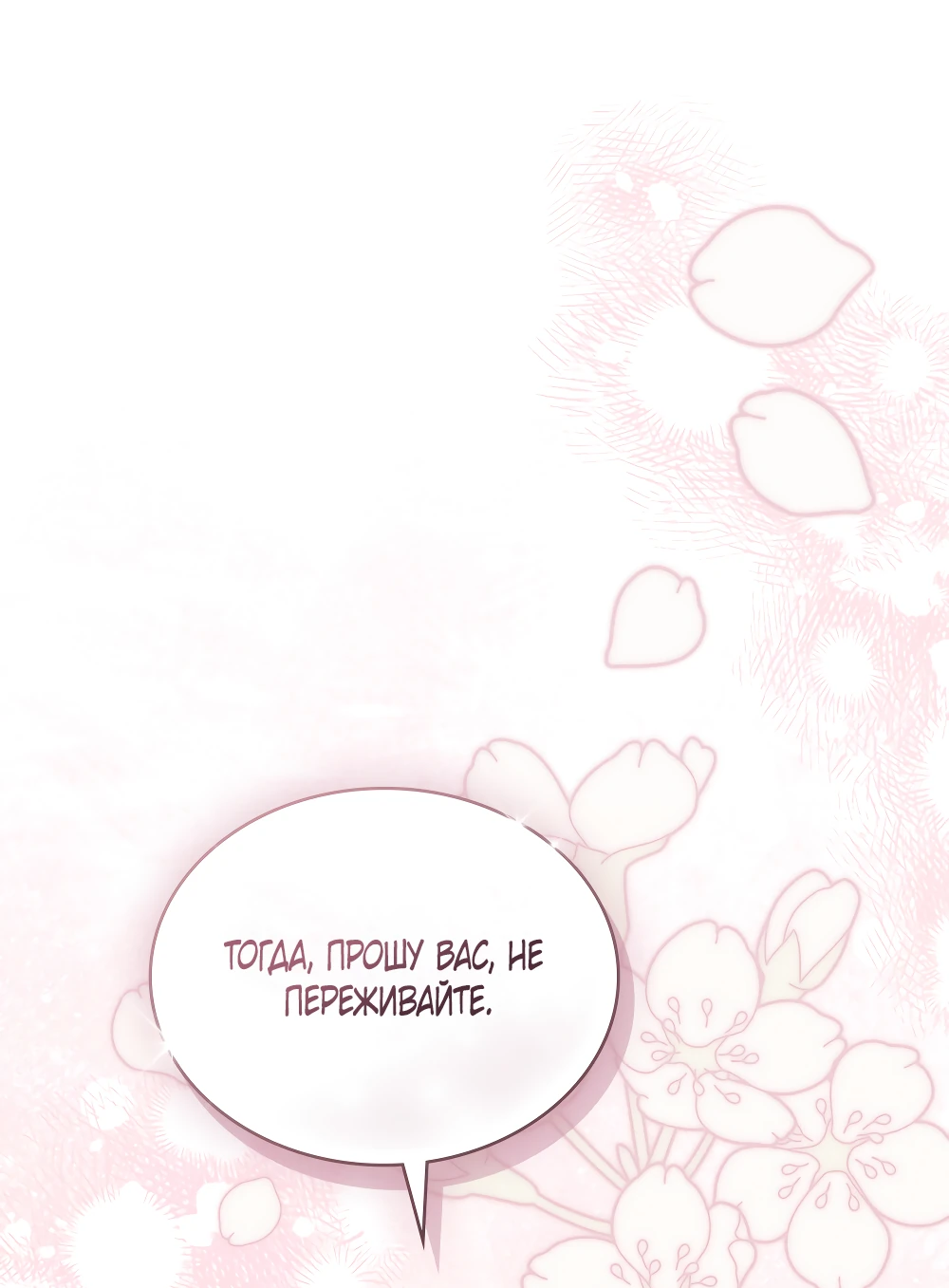 Манга Муж преследует меня - Глава 23 Страница 19