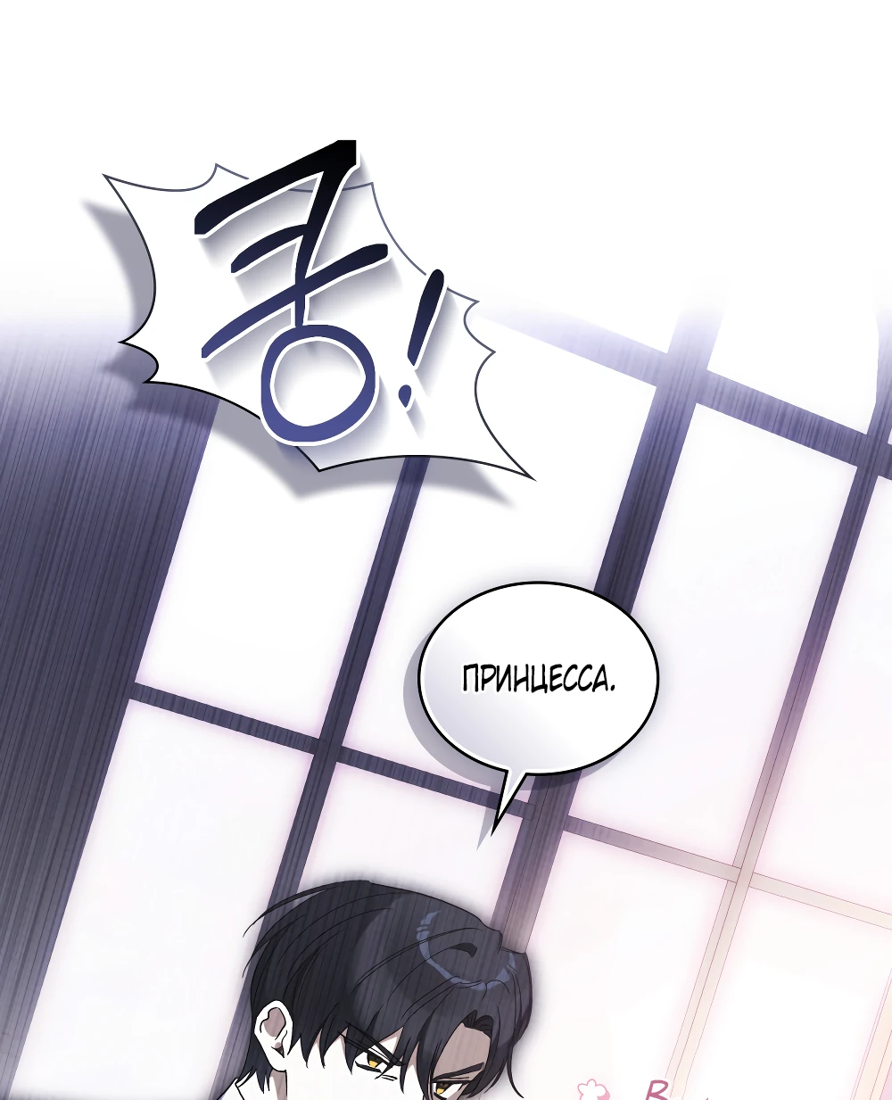 Манга Муж преследует меня - Глава 22 Страница 26