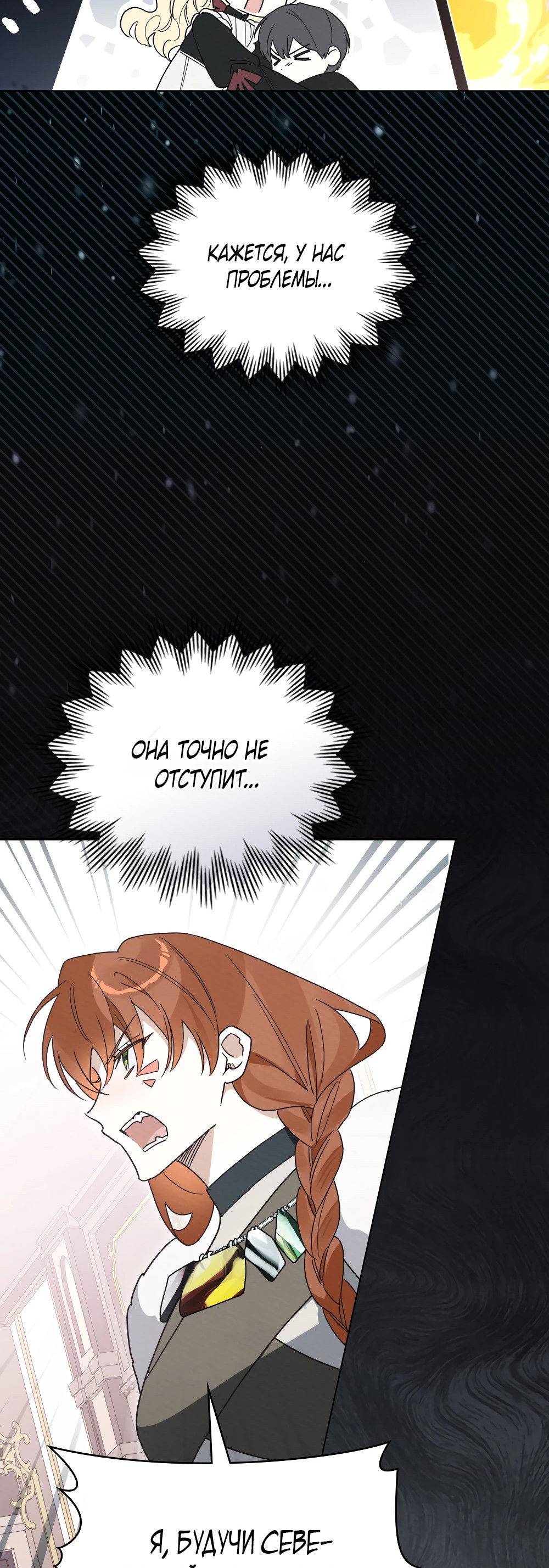 Манга Муж преследует меня - Глава 22 Страница 51