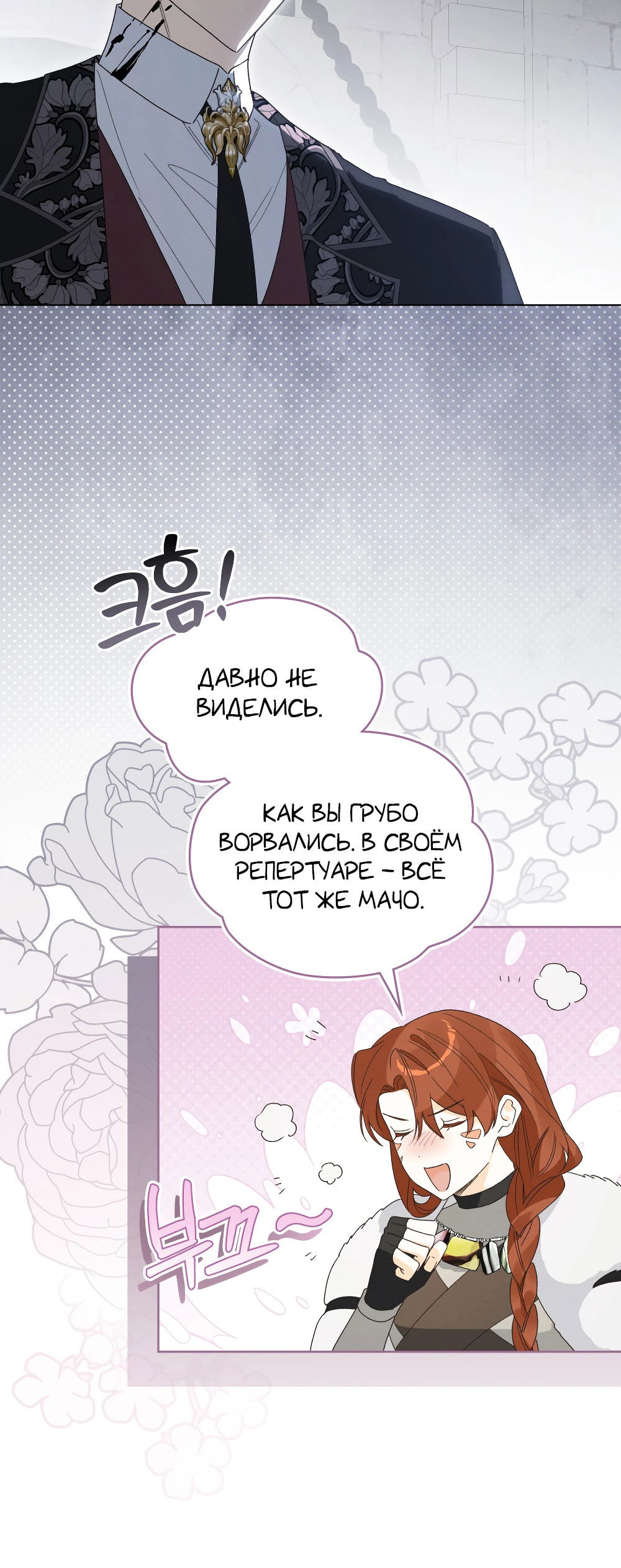 Манга Муж преследует меня - Глава 22 Страница 3