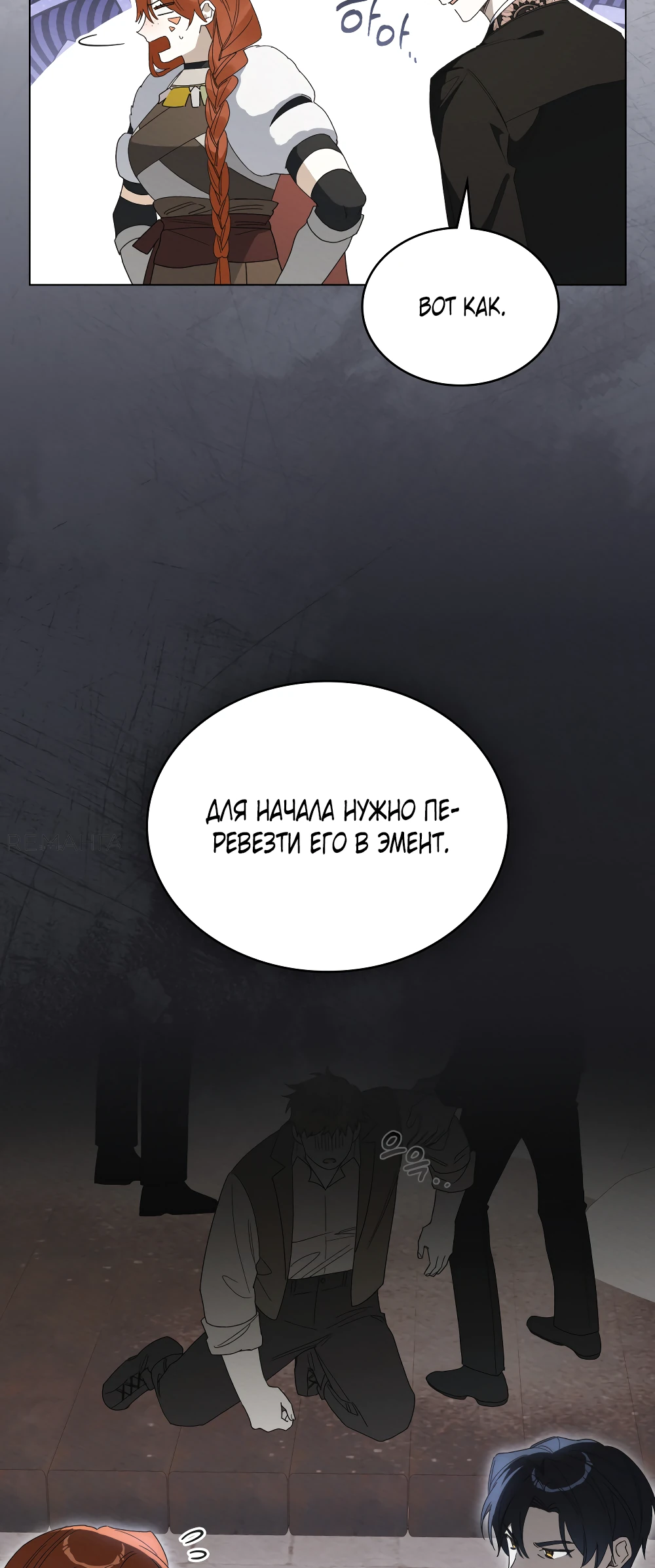 Манга Муж преследует меня - Глава 22 Страница 7