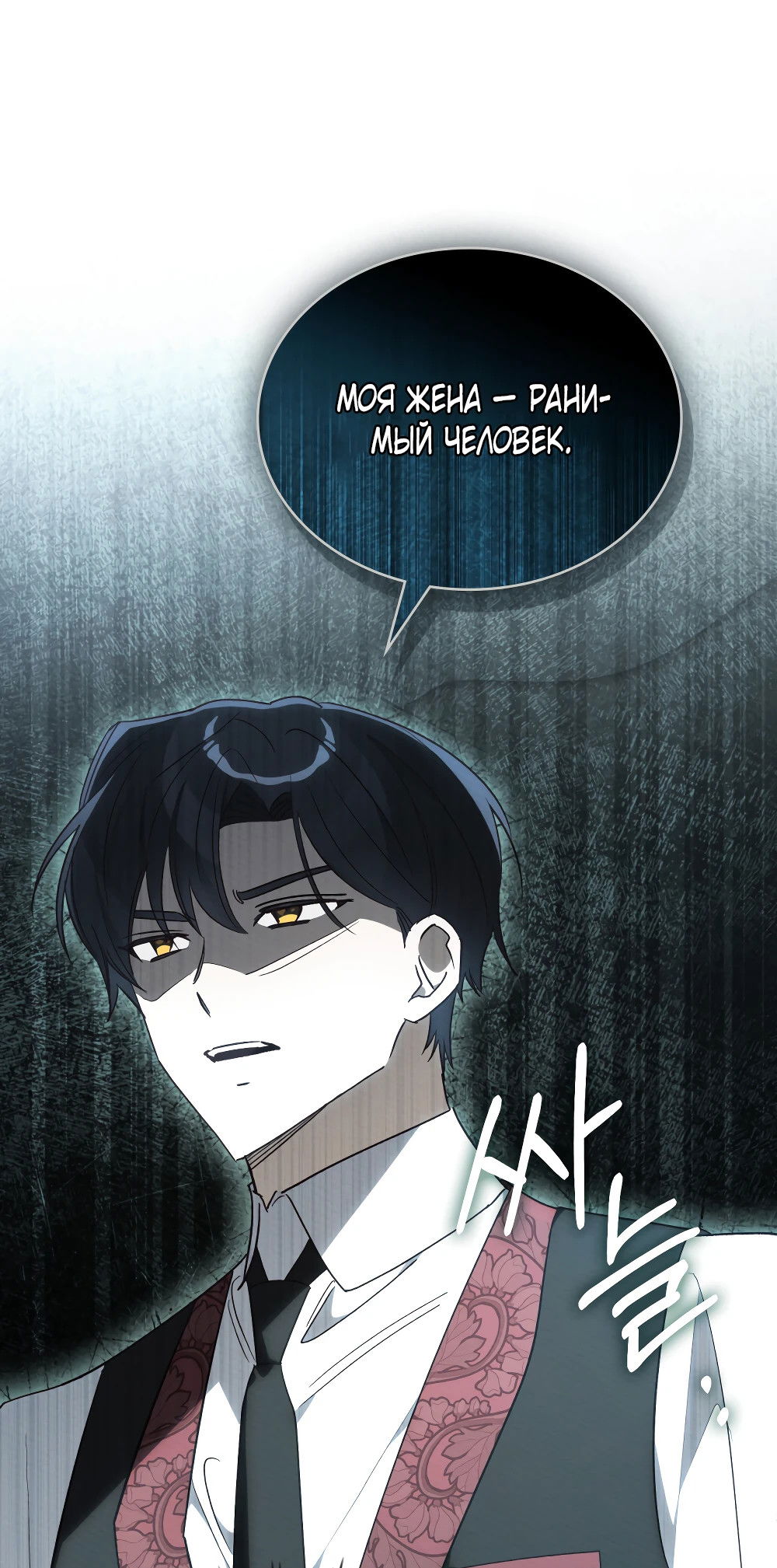 Манга Муж преследует меня - Глава 22 Страница 49