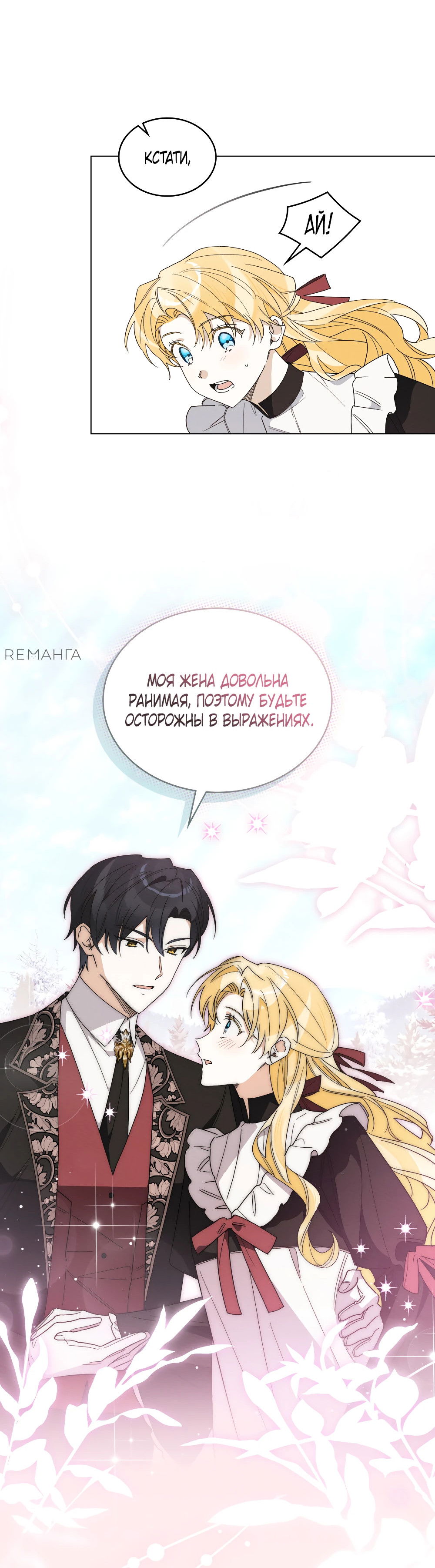 Манга Муж преследует меня - Глава 22 Страница 10