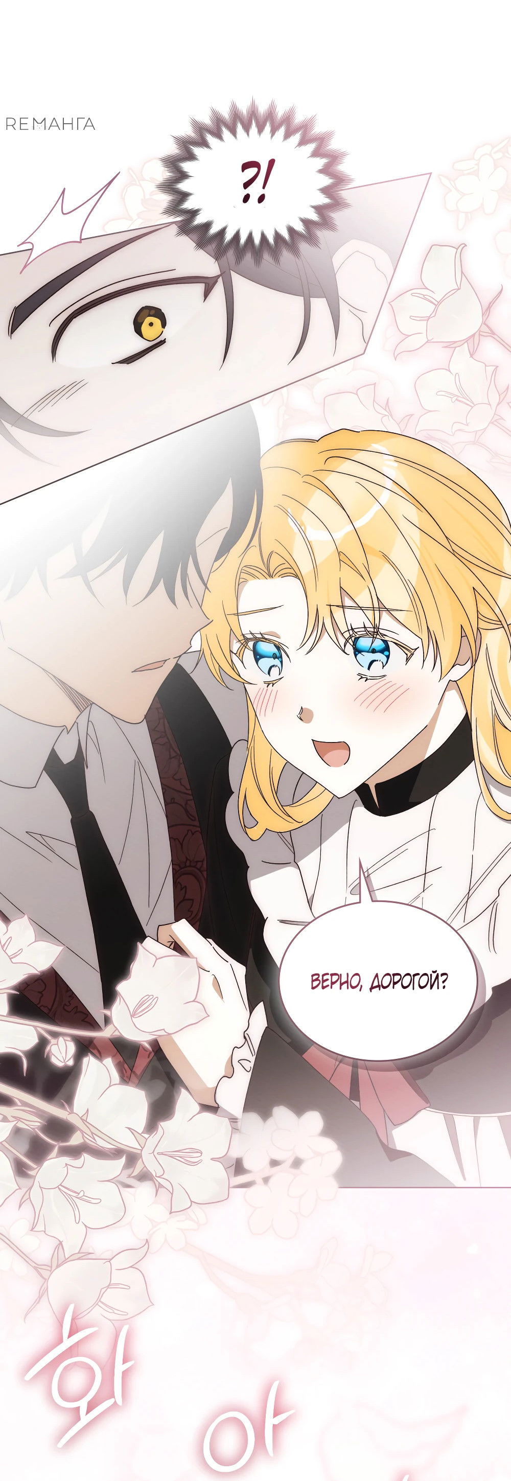 Манга Муж преследует меня - Глава 22 Страница 33