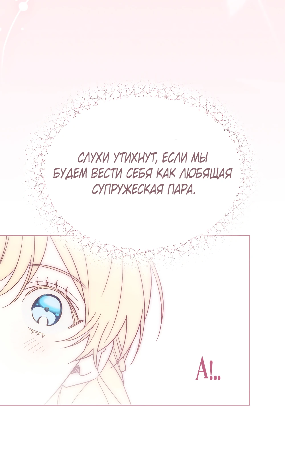 Манга Муж преследует меня - Глава 22 Страница 11