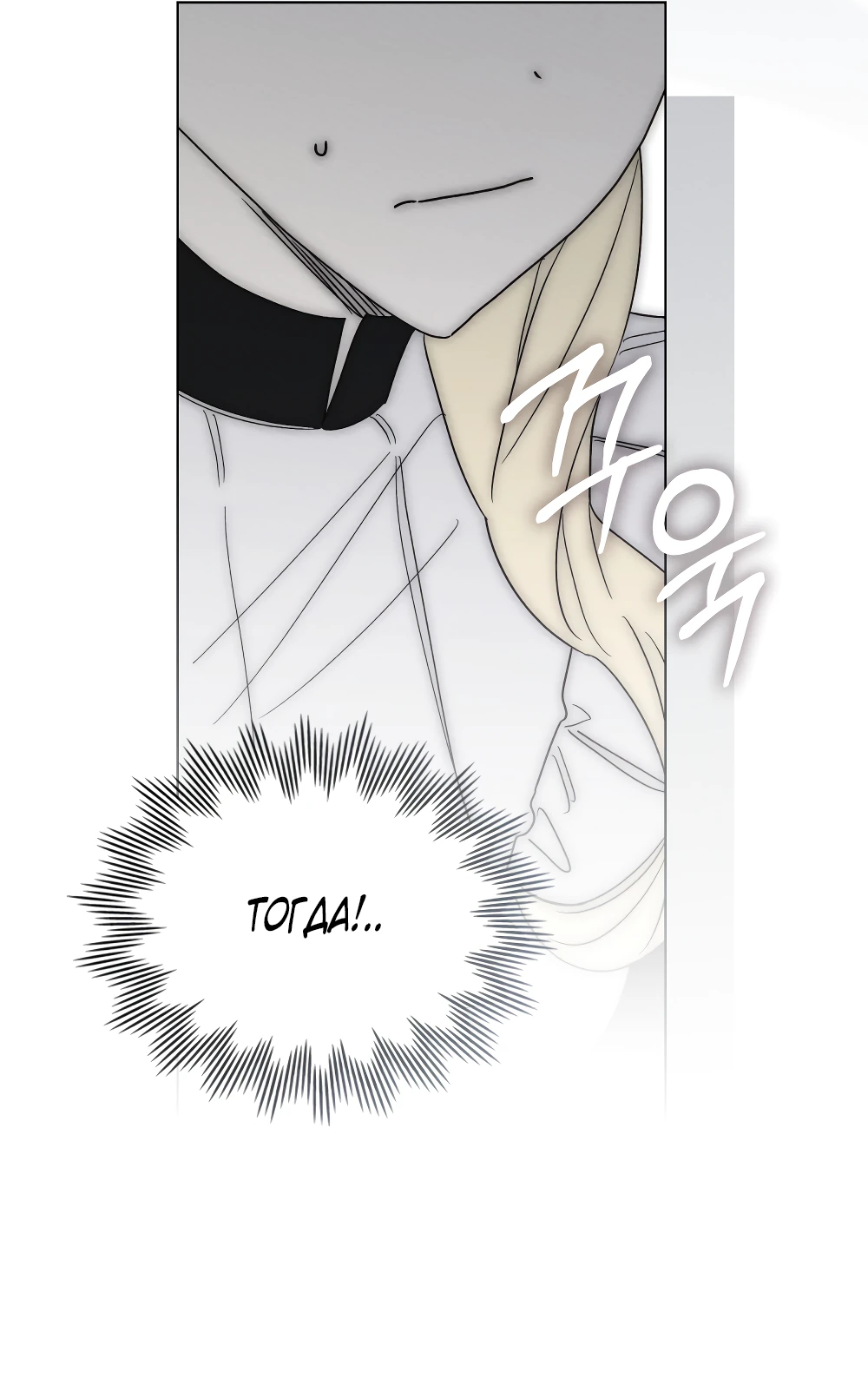 Манга Муж преследует меня - Глава 22 Страница 55