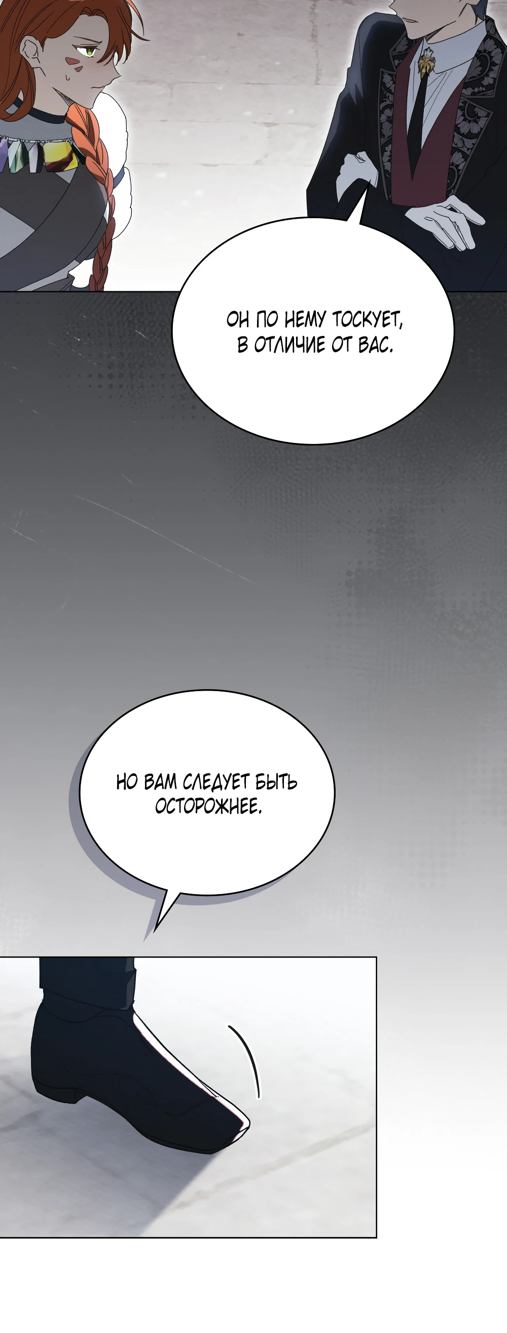 Манга Муж преследует меня - Глава 22 Страница 8