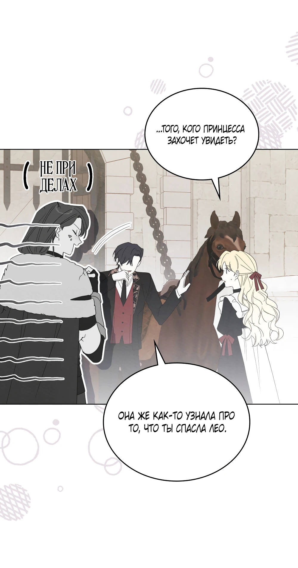 Манга Муж преследует меня - Глава 22 Страница 4