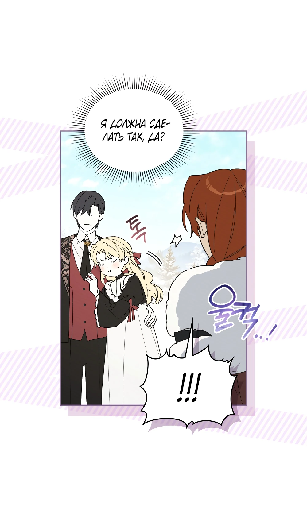 Манга Муж преследует меня - Глава 22 Страница 12