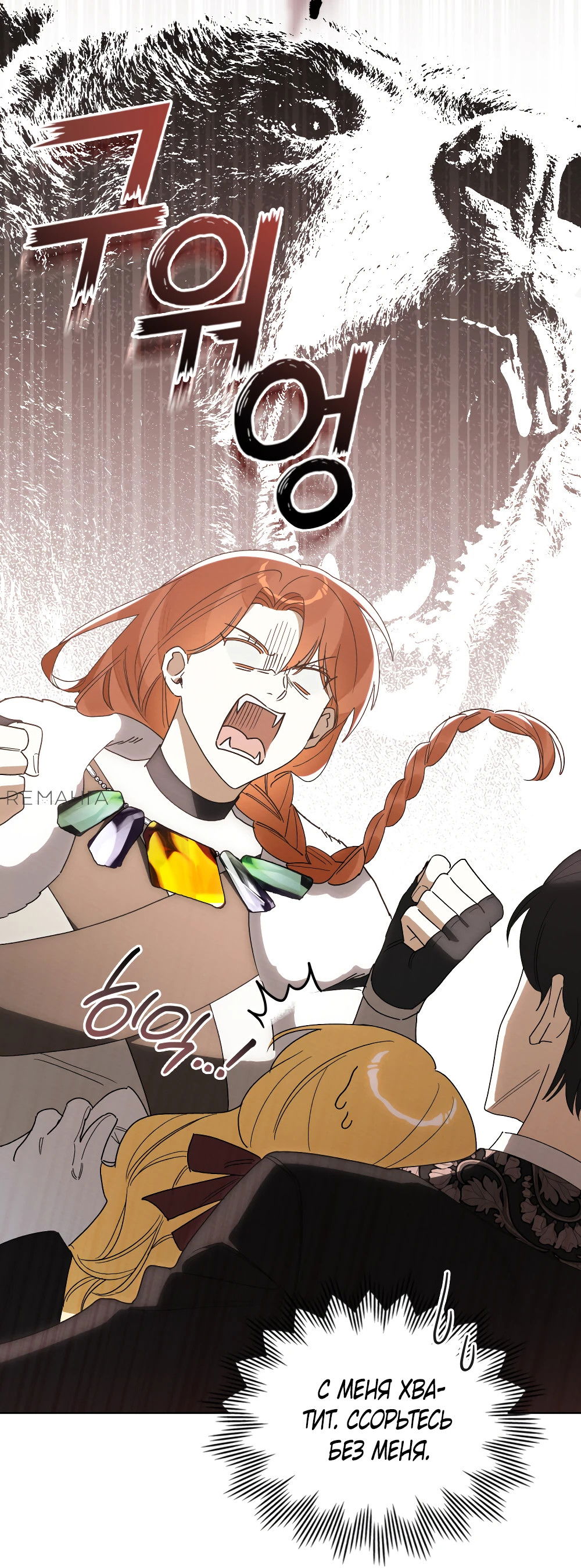 Манга Муж преследует меня - Глава 22 Страница 17