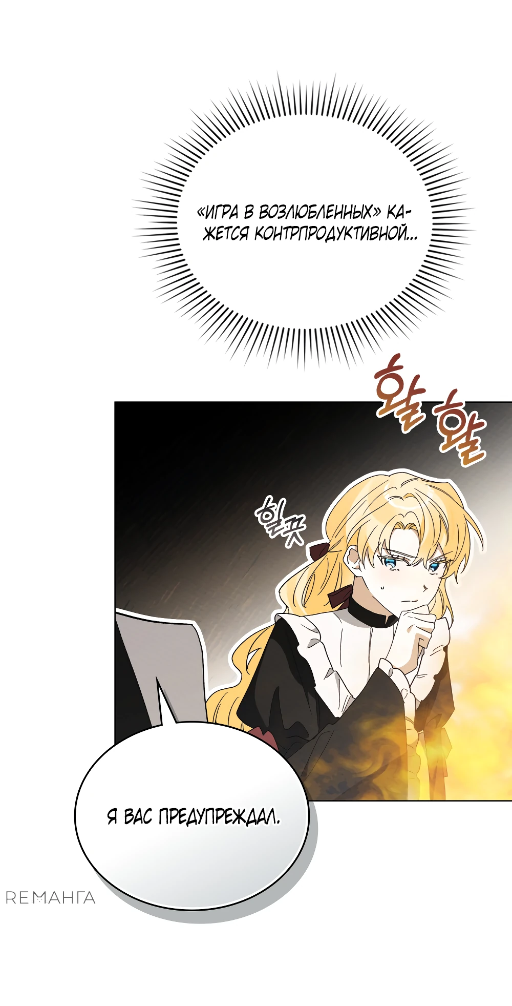 Манга Муж преследует меня - Глава 22 Страница 48