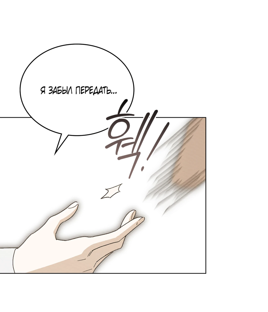 Манга Муж преследует меня - Глава 21 Страница 6