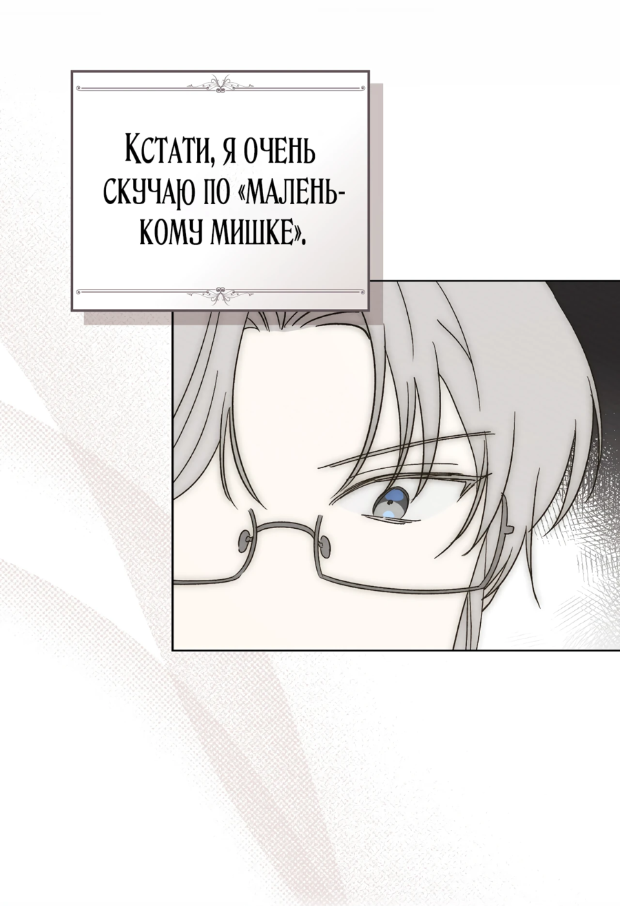 Манга Муж преследует меня - Глава 21 Страница 12