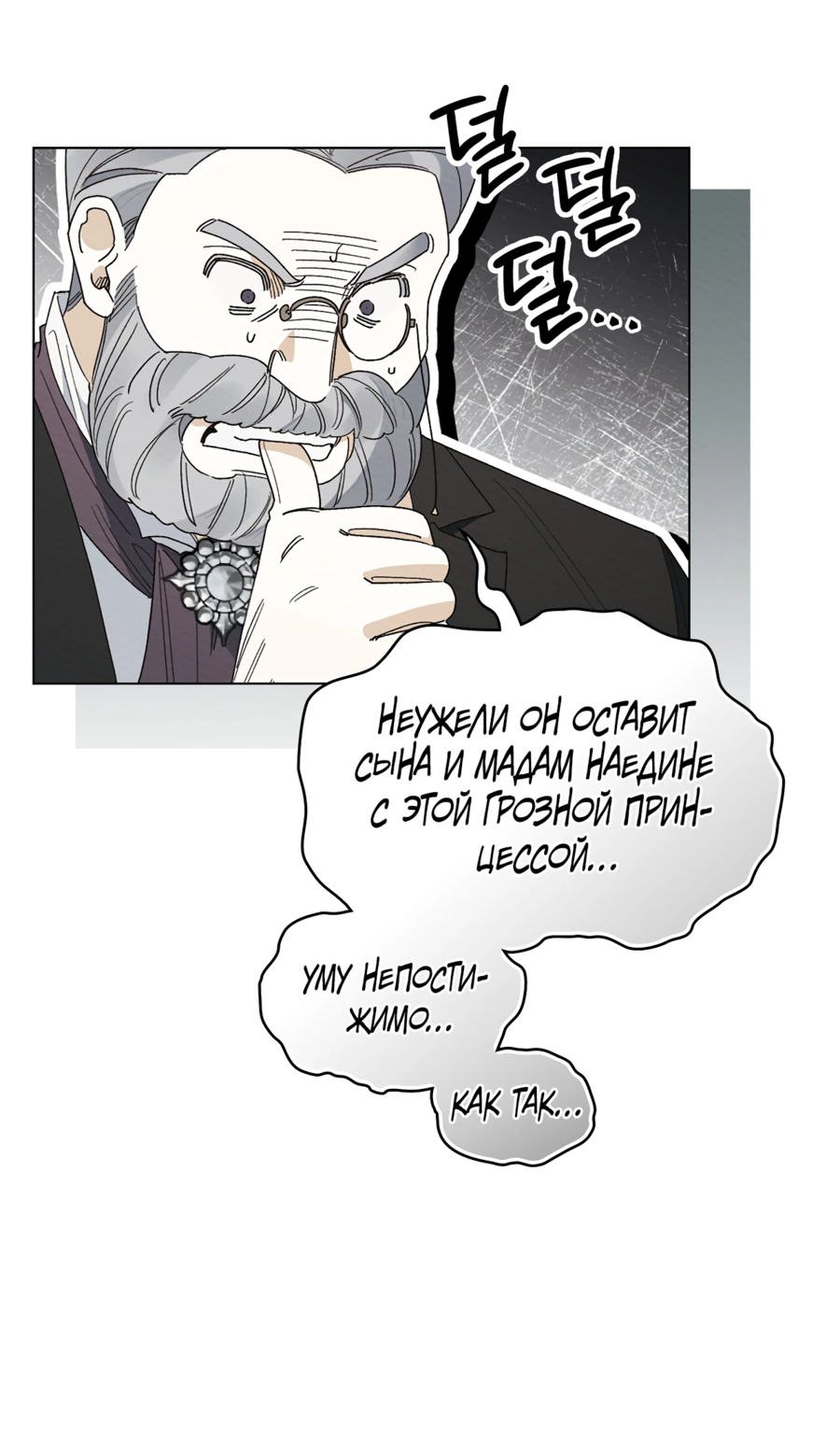 Манга Муж преследует меня - Глава 21 Страница 19