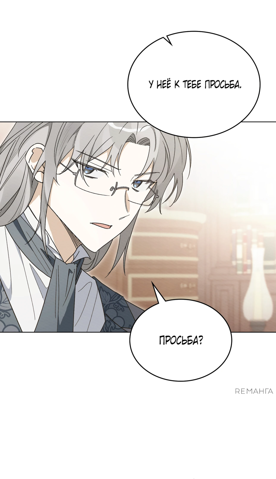 Манга Муж преследует меня - Глава 21 Страница 8