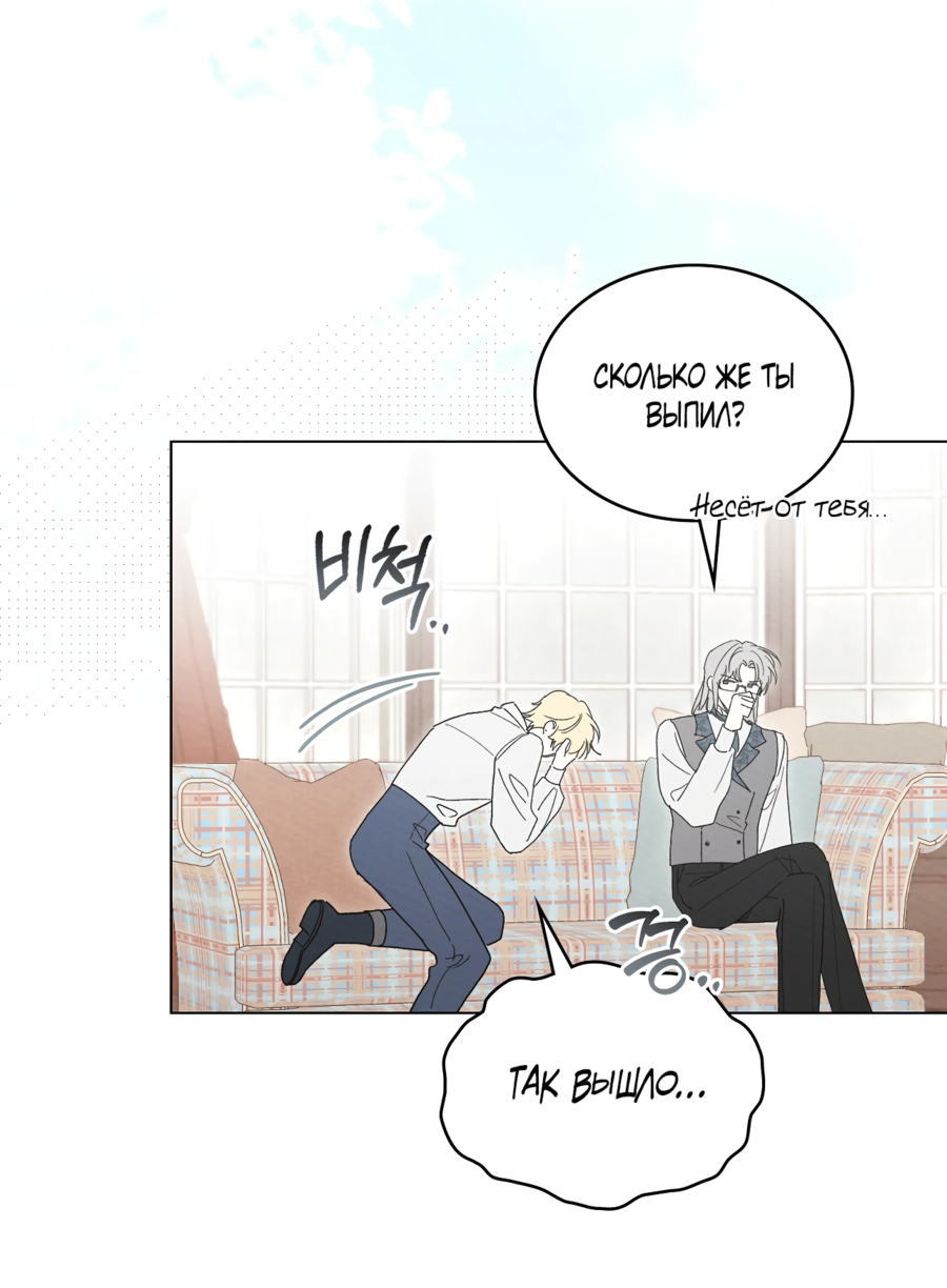 Манга Муж преследует меня - Глава 21 Страница 2