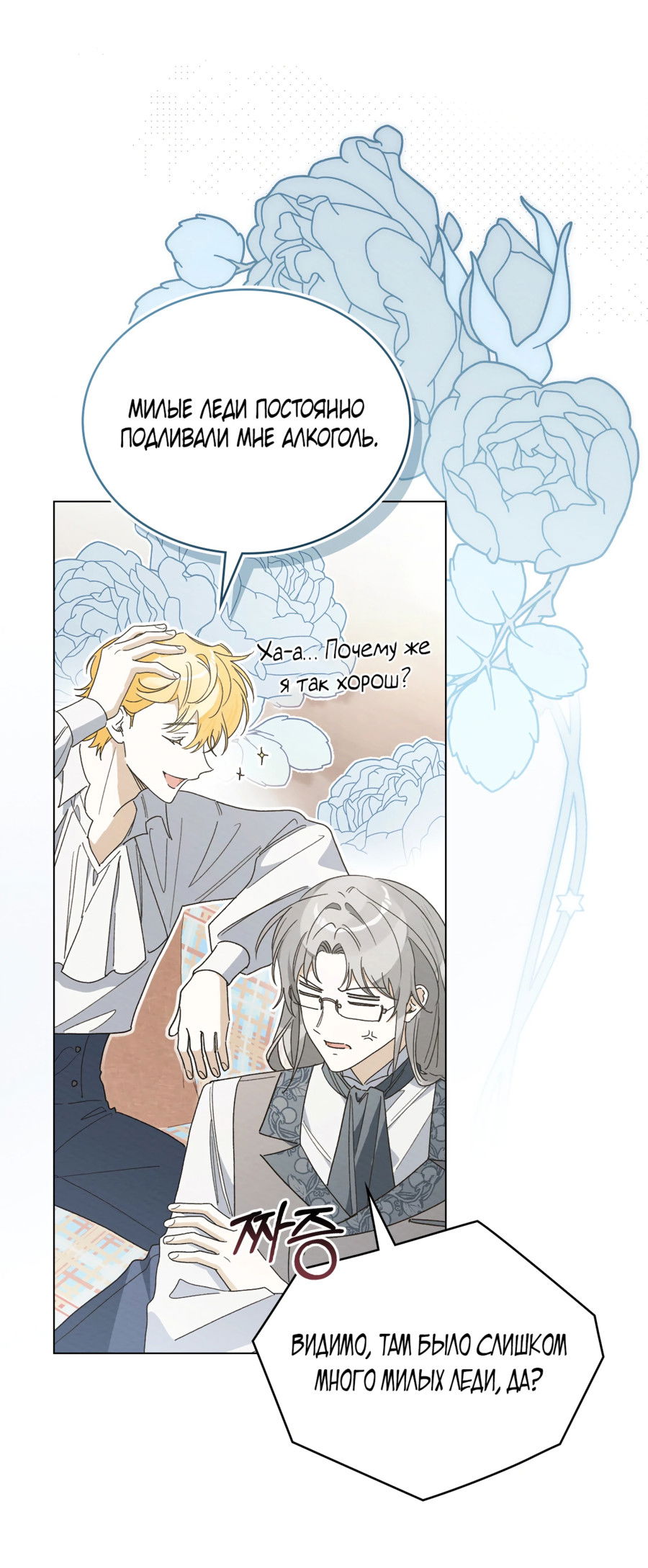 Манга Муж преследует меня - Глава 21 Страница 3