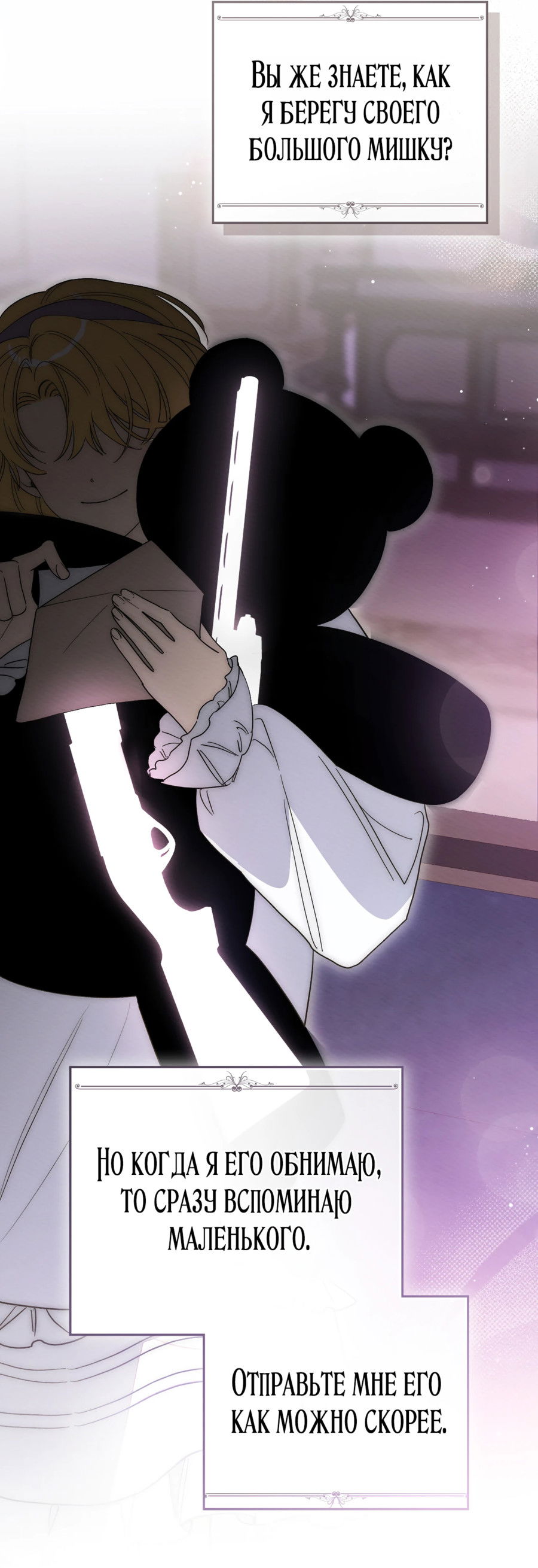 Манга Муж преследует меня - Глава 21 Страница 13