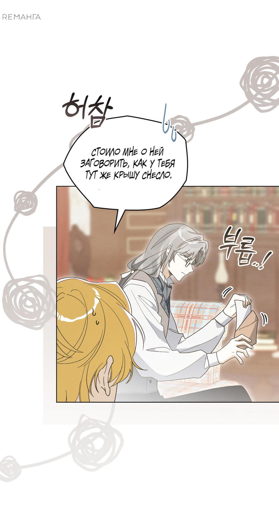 Манга Муж преследует меня - Глава 21 Страница 7