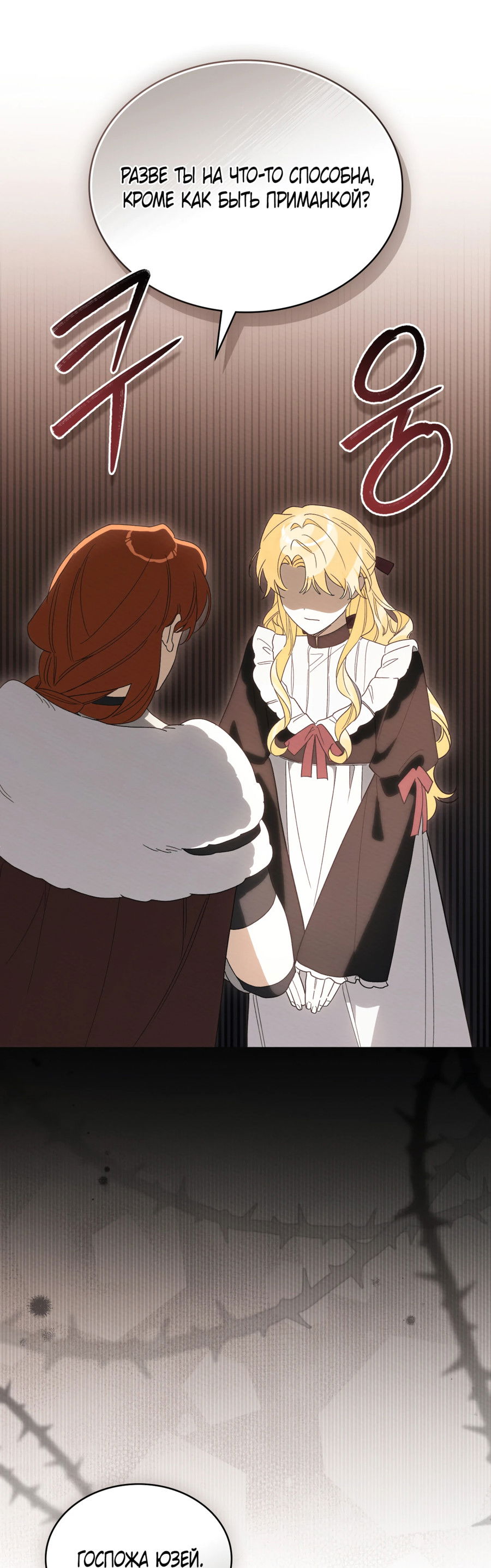 Манга Муж преследует меня - Глава 21 Страница 43