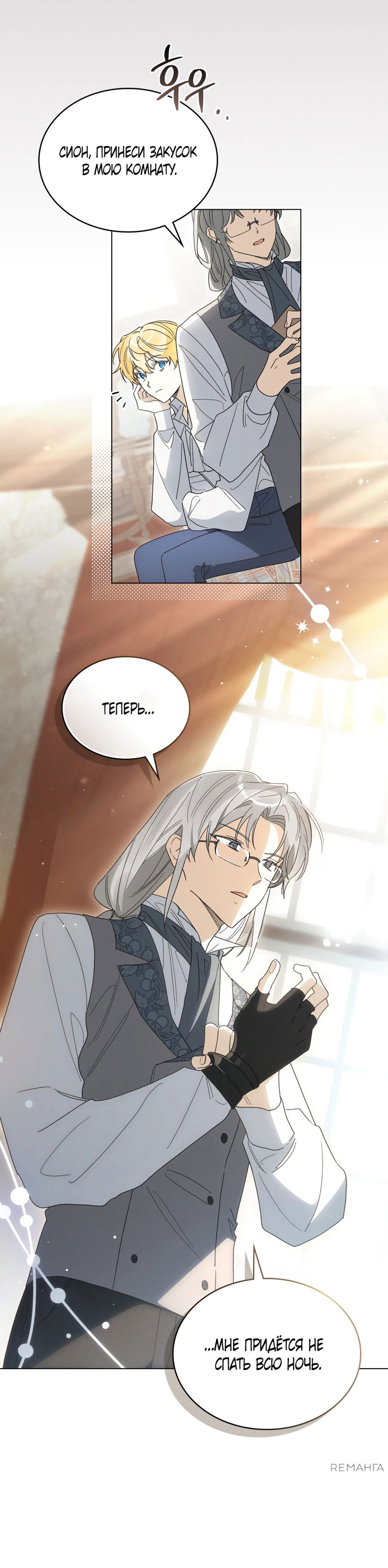 Манга Муж преследует меня - Глава 21 Страница 15