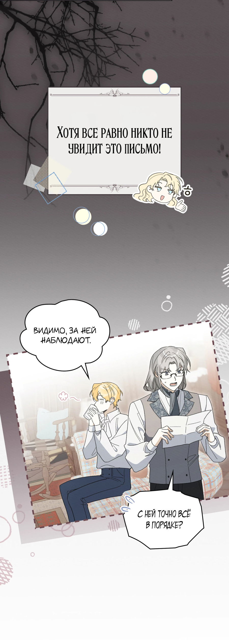 Манга Муж преследует меня - Глава 21 Страница 11