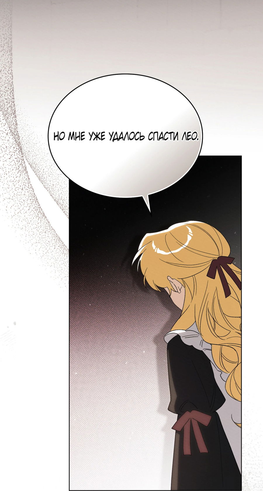 Манга Муж преследует меня - Глава 21 Страница 41