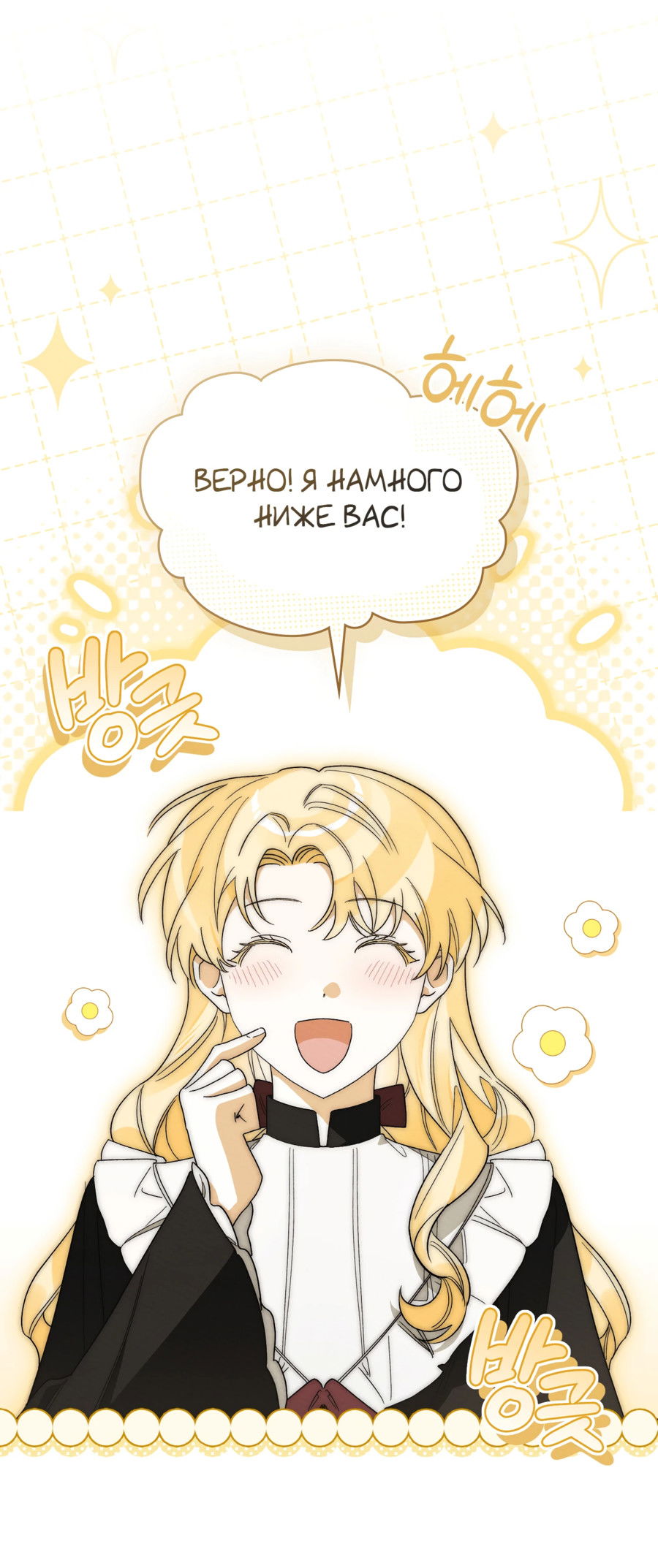 Манга Муж преследует меня - Глава 21 Страница 36